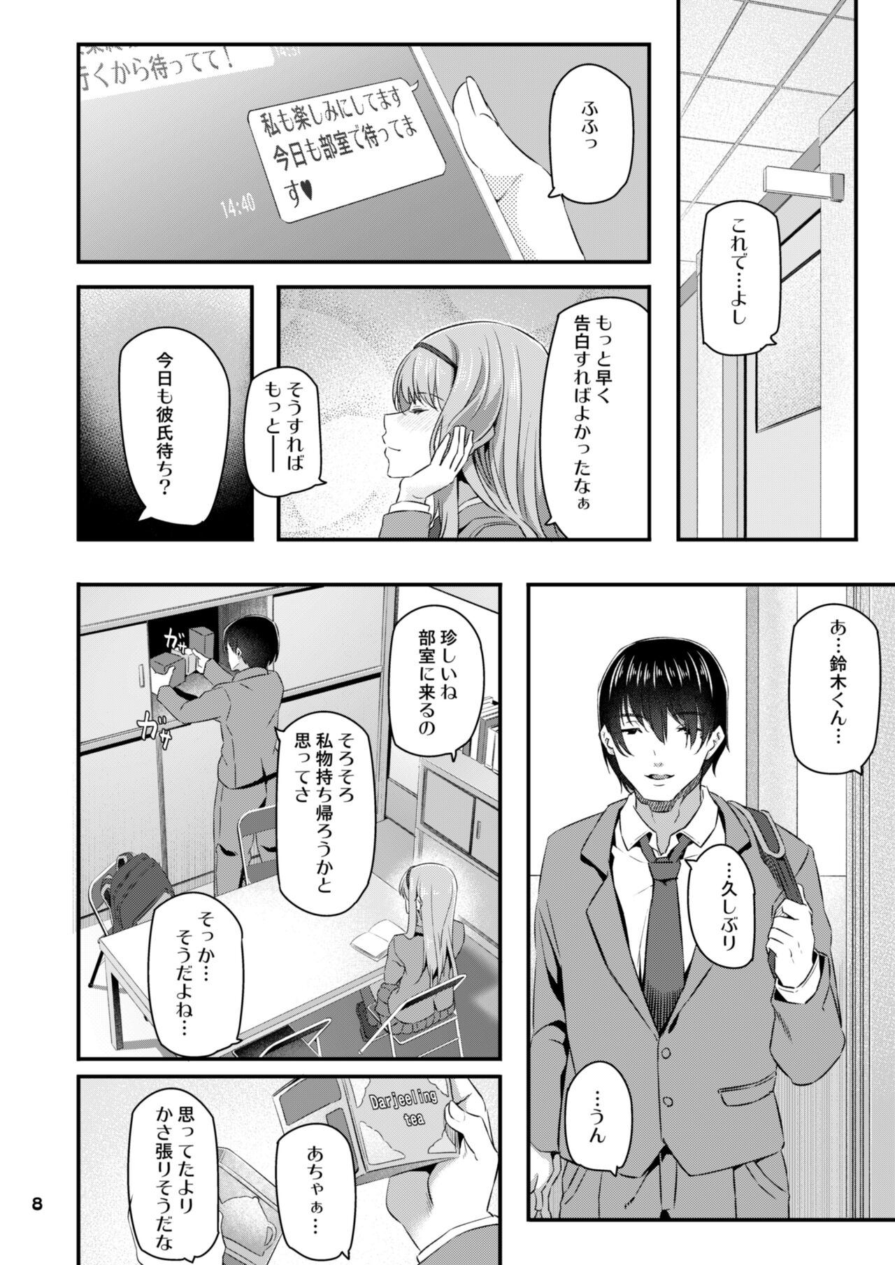 Nemuri hime Soushuuhen page 9 full