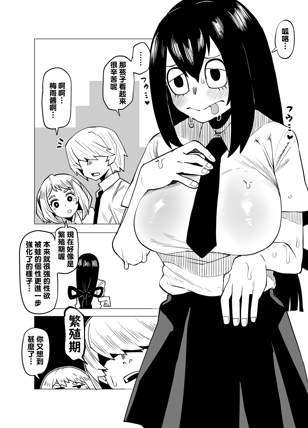 Teisou Gyakuten Mono Asui Tsuyu no Baai page 1 full
