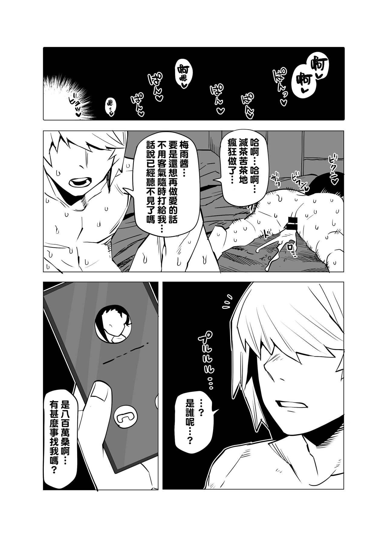 Teisou Gyakuten Mono Asui Tsuyu no Baai page 10 full