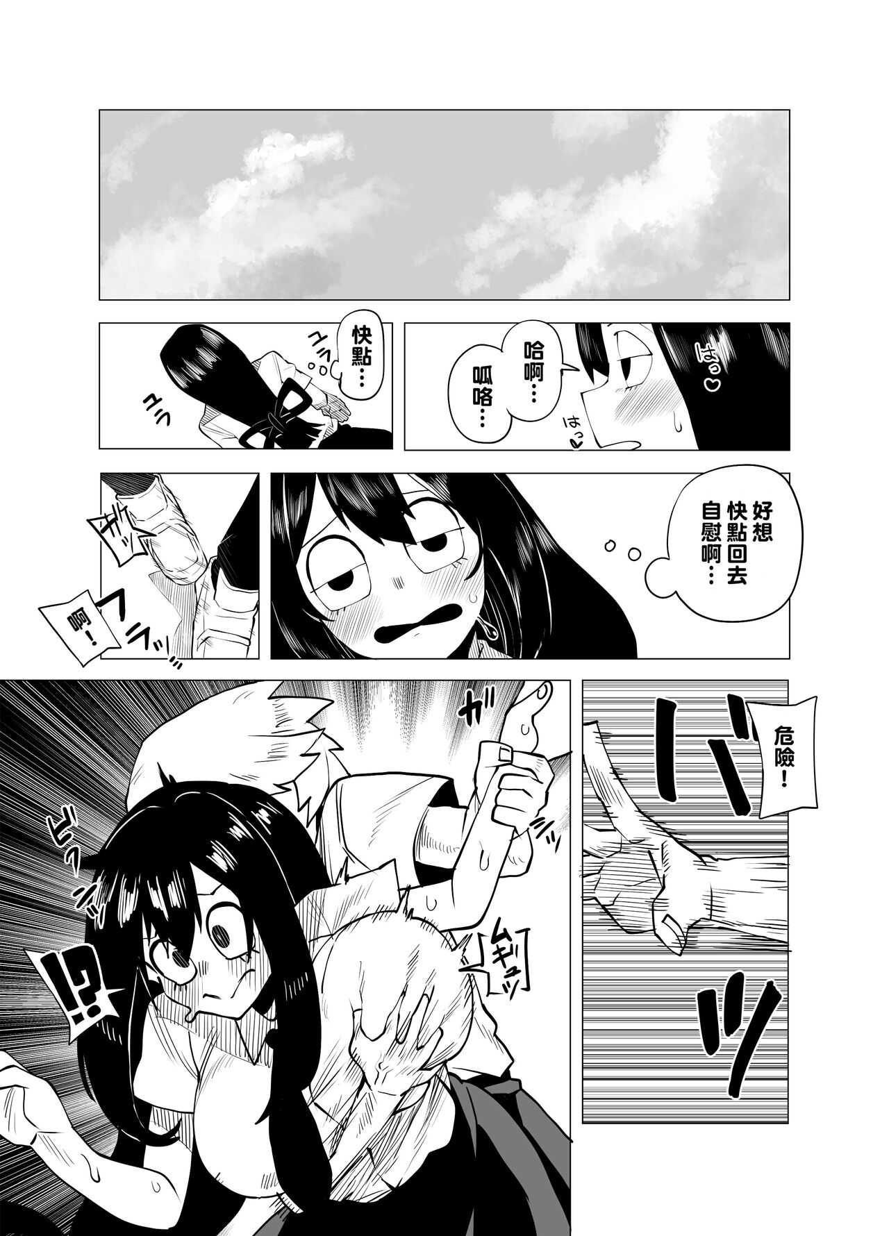 Teisou Gyakuten Mono Asui Tsuyu no Baai page 2 full