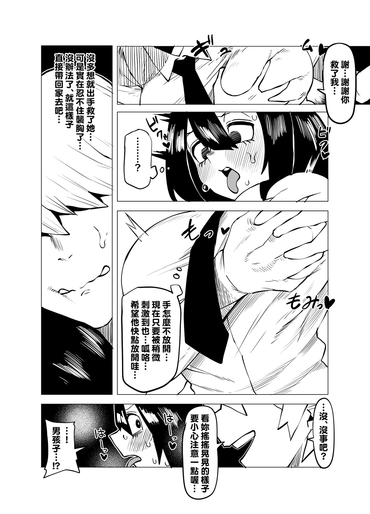 Teisou Gyakuten Mono Asui Tsuyu no Baai page 3 full