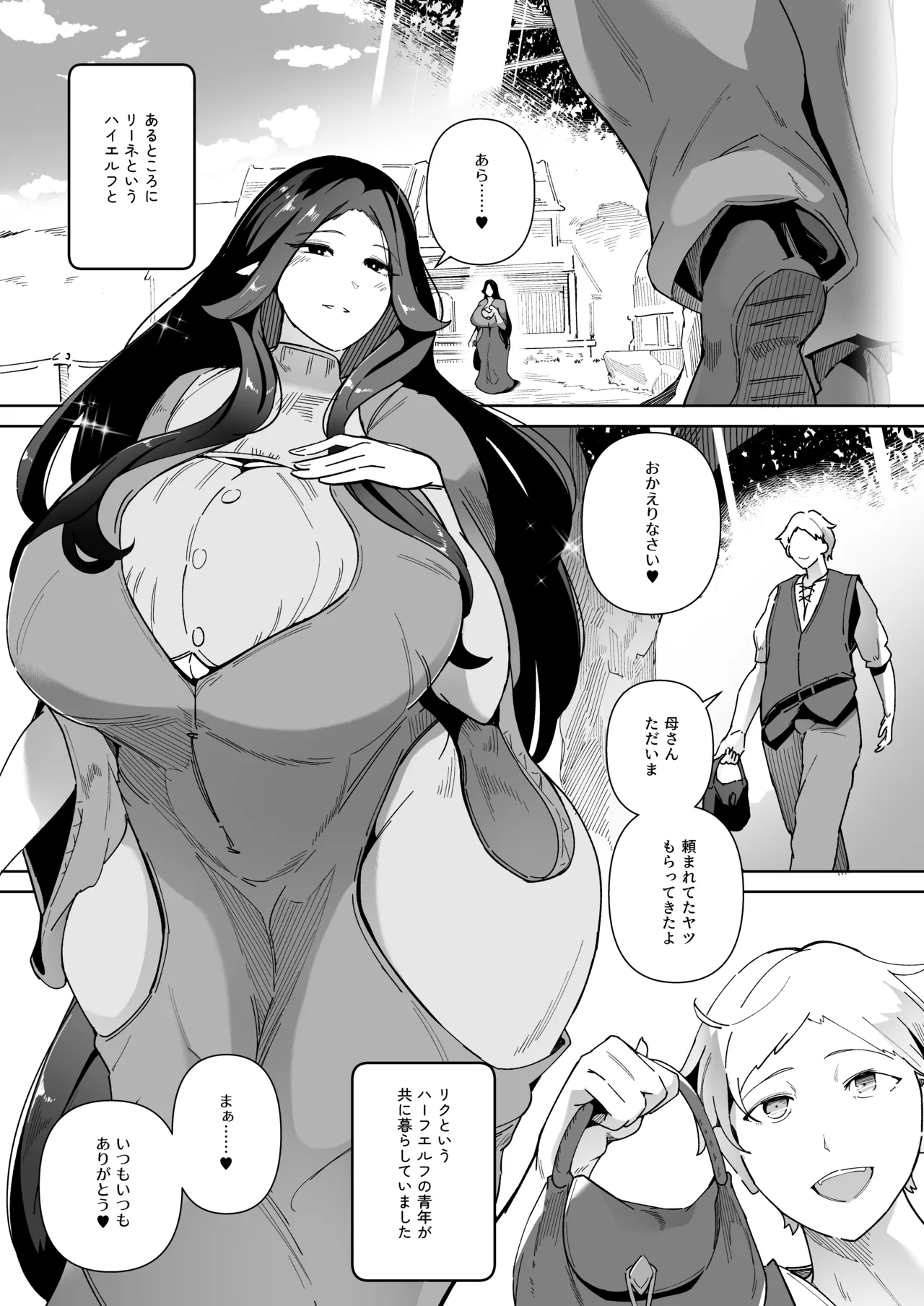 エルフの養母～愛するママとエッチなしきたり～ page 3 full