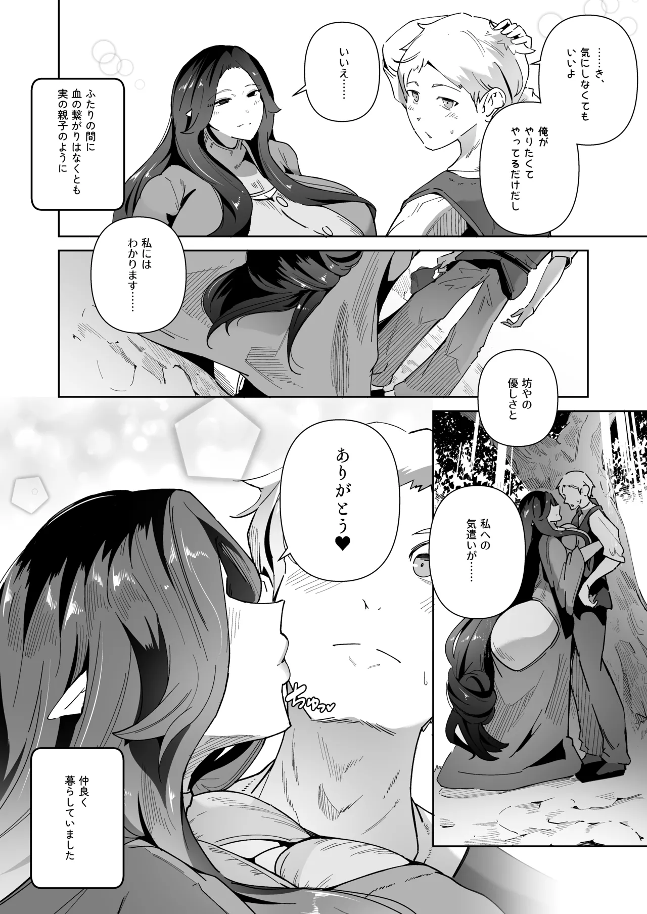 エルフの養母～愛するママとエッチなしきたり～ page 4 full