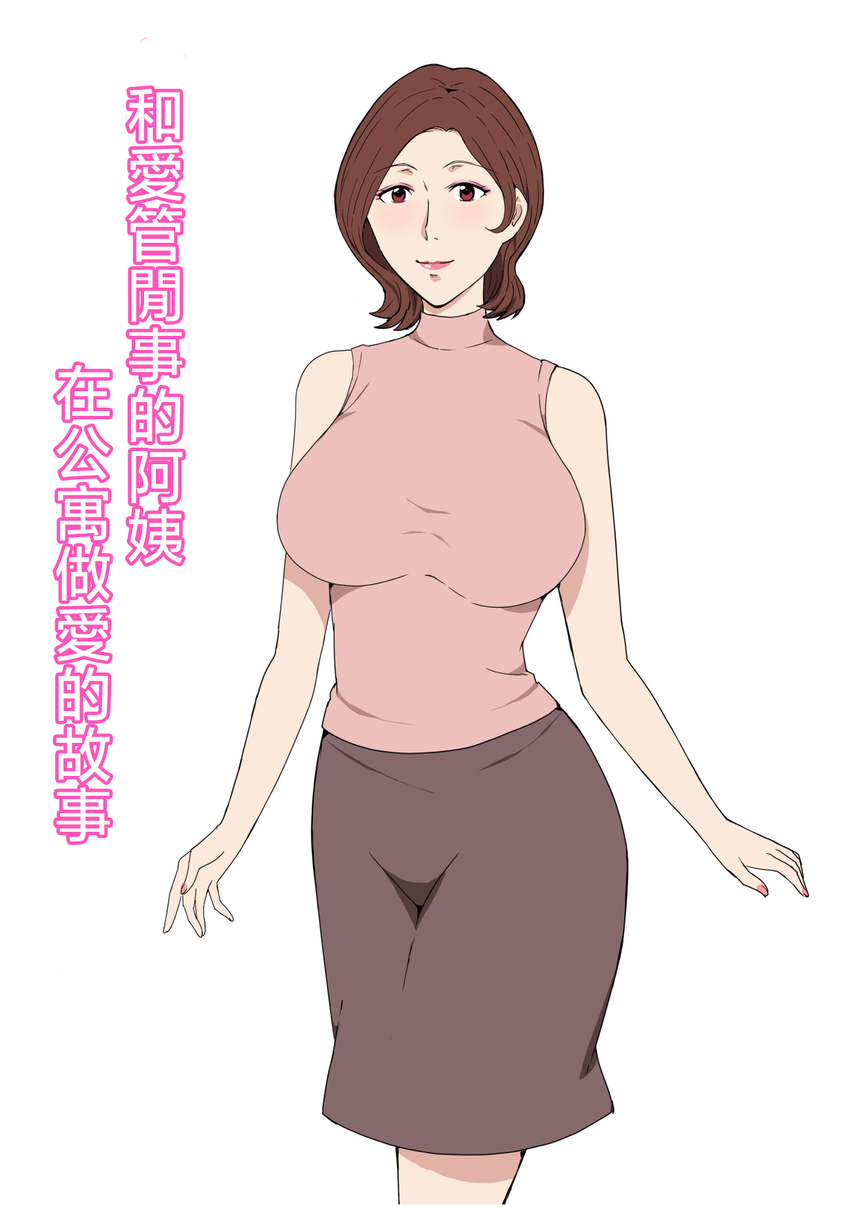 Osekkaina Oba-san to Apart de Sexshita Hanashi page 1 full