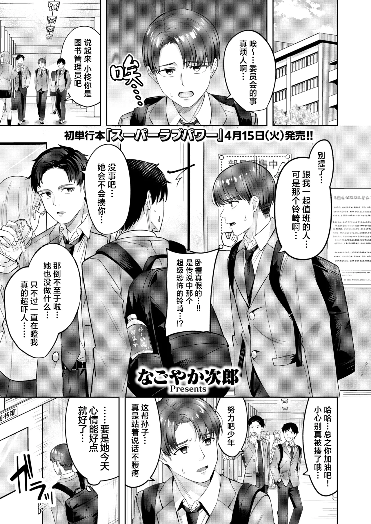 Kimi ga hitomi ni himeru nowa | 于你眼中隐藏的秘密 page 1 full