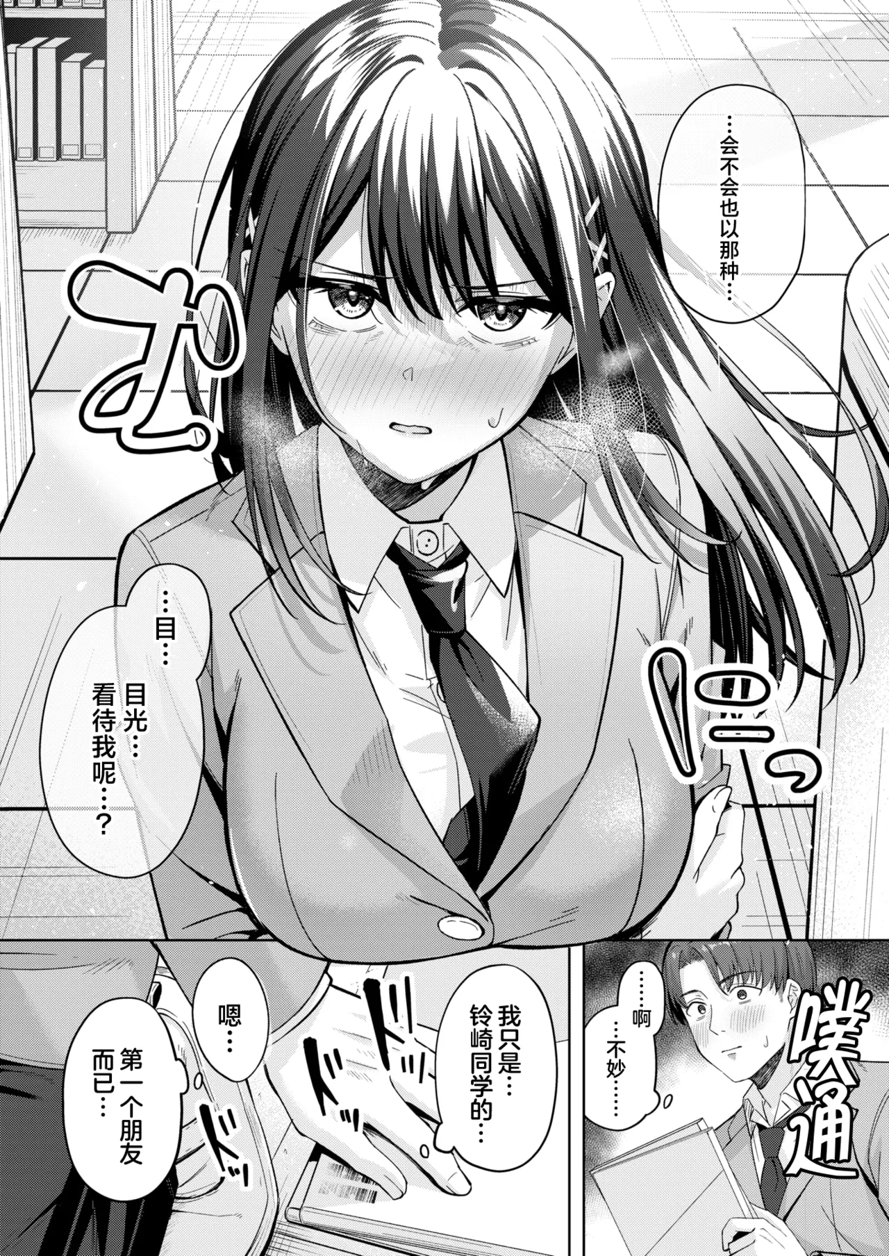 Kimi ga hitomi ni himeru nowa | 于你眼中隐藏的秘密 page 10 full