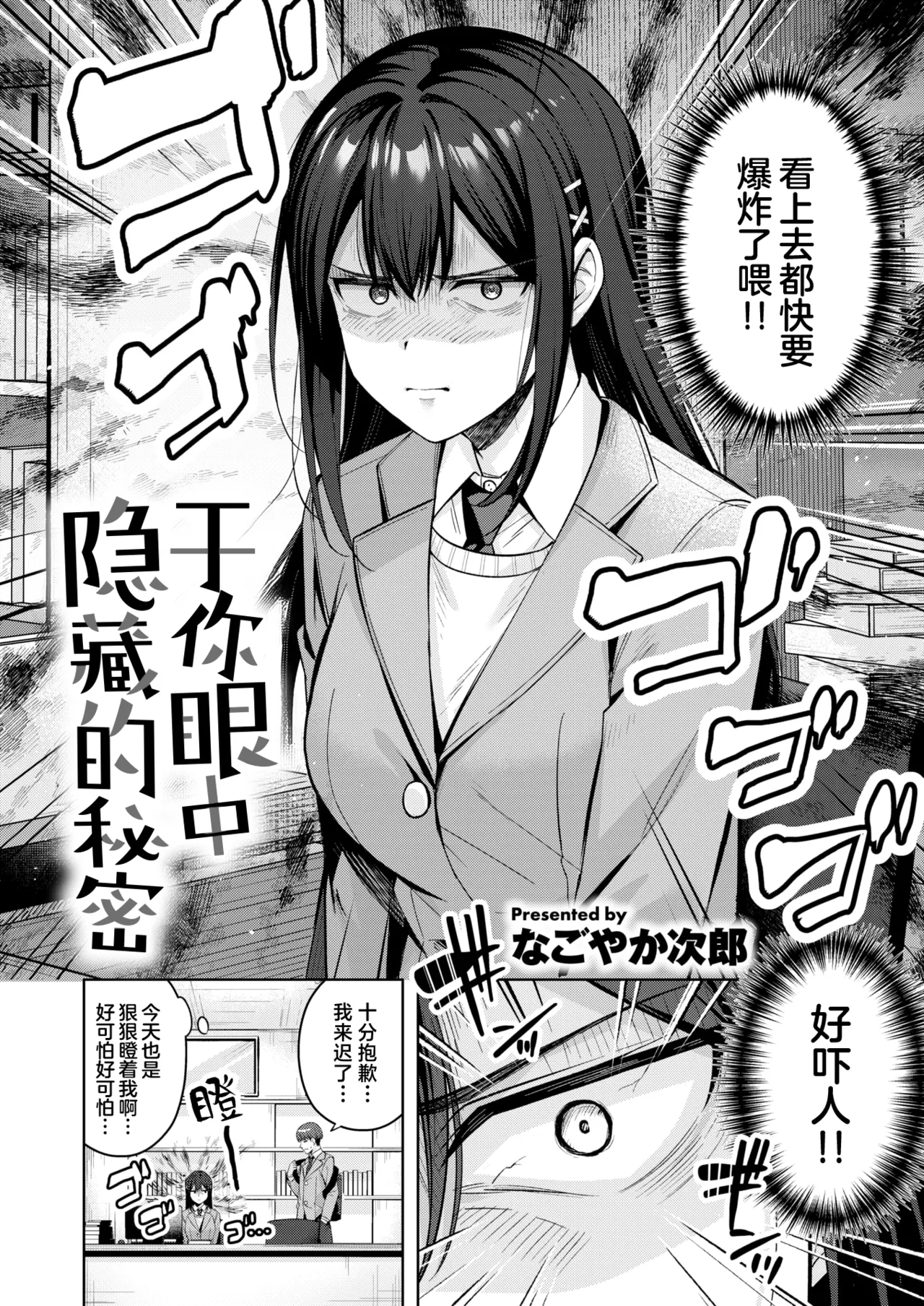 Kimi ga hitomi ni himeru nowa | 于你眼中隐藏的秘密 page 2 full