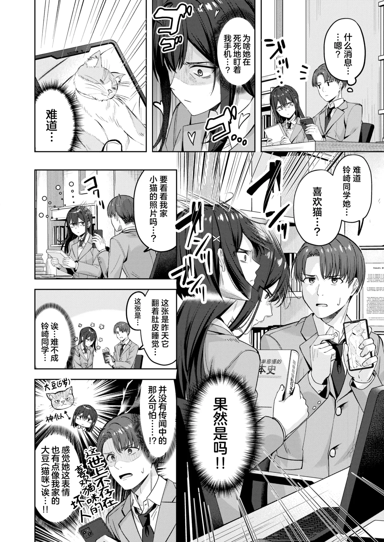 Kimi ga hitomi ni himeru nowa | 于你眼中隐藏的秘密 page 4 full