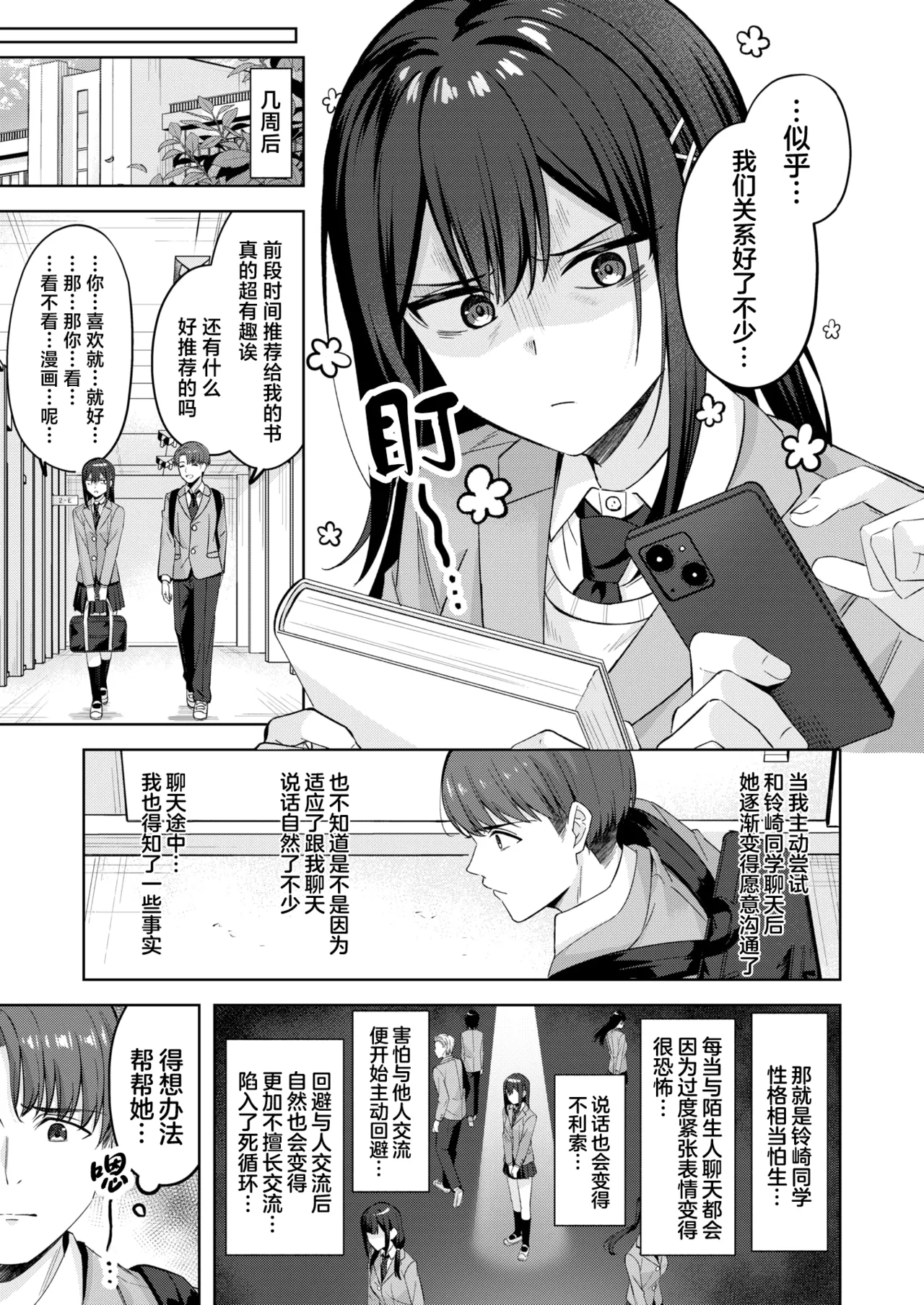 Kimi ga hitomi ni himeru nowa | 于你眼中隐藏的秘密 page 5 full