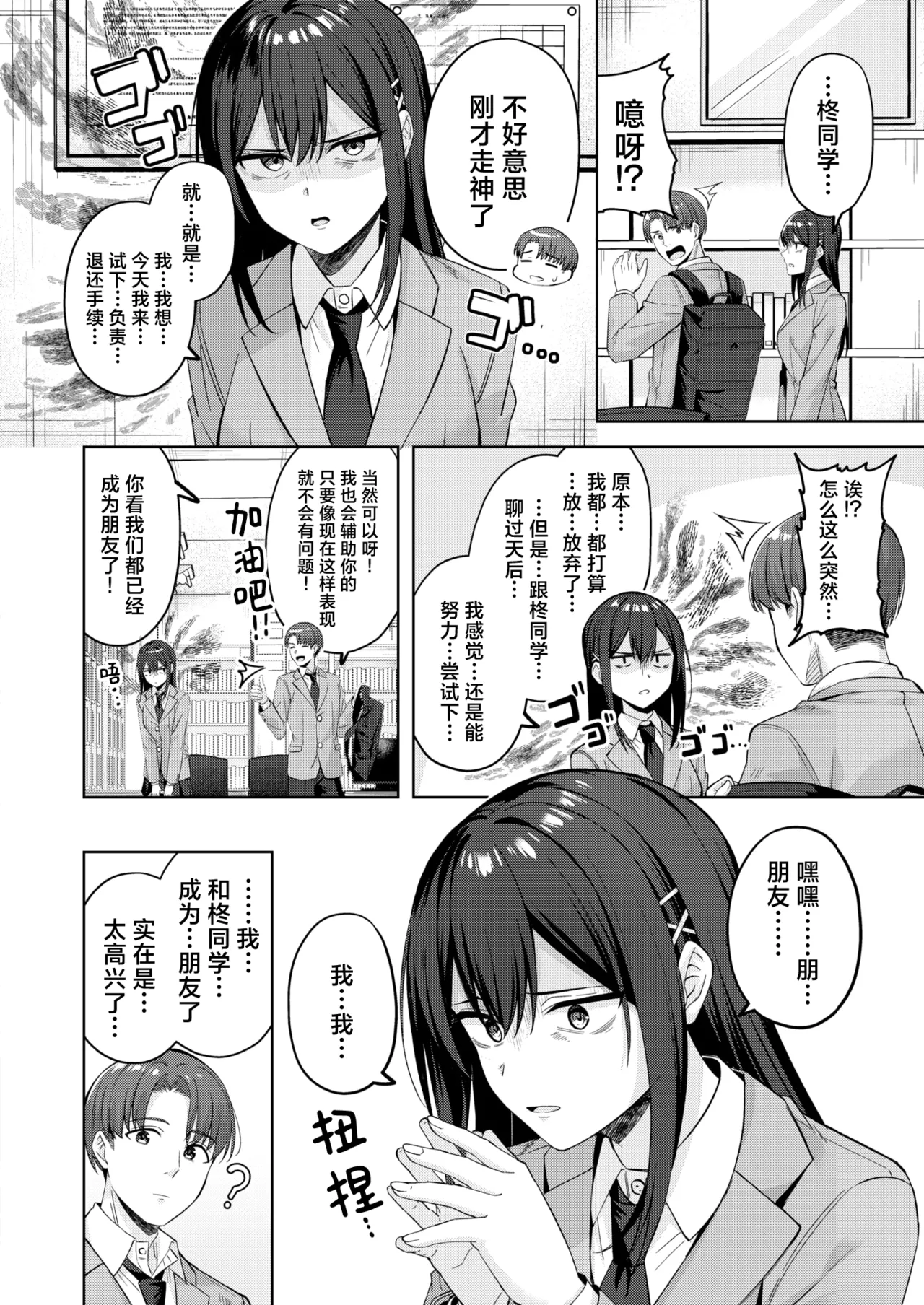 Kimi ga hitomi ni himeru nowa | 于你眼中隐藏的秘密 page 6 full