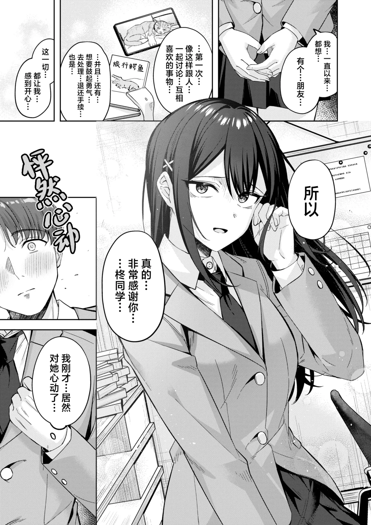 Kimi ga hitomi ni himeru nowa | 于你眼中隐藏的秘密 page 7 full