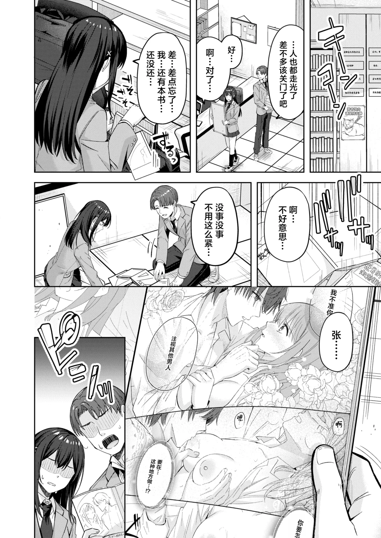 Kimi ga hitomi ni himeru nowa | 于你眼中隐藏的秘密 page 8 full
