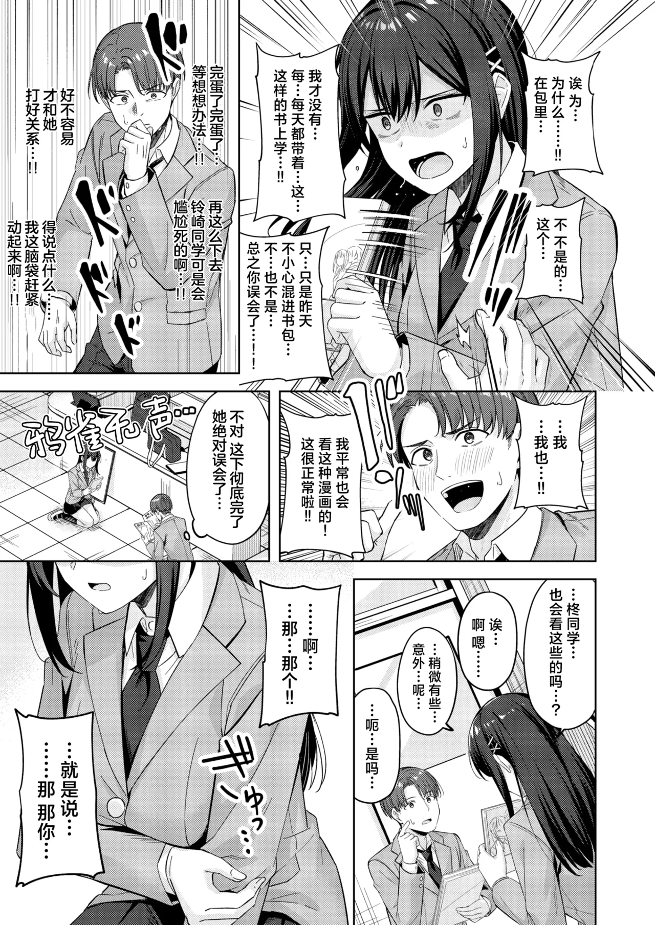 Kimi ga hitomi ni himeru nowa | 于你眼中隐藏的秘密 page 9 full