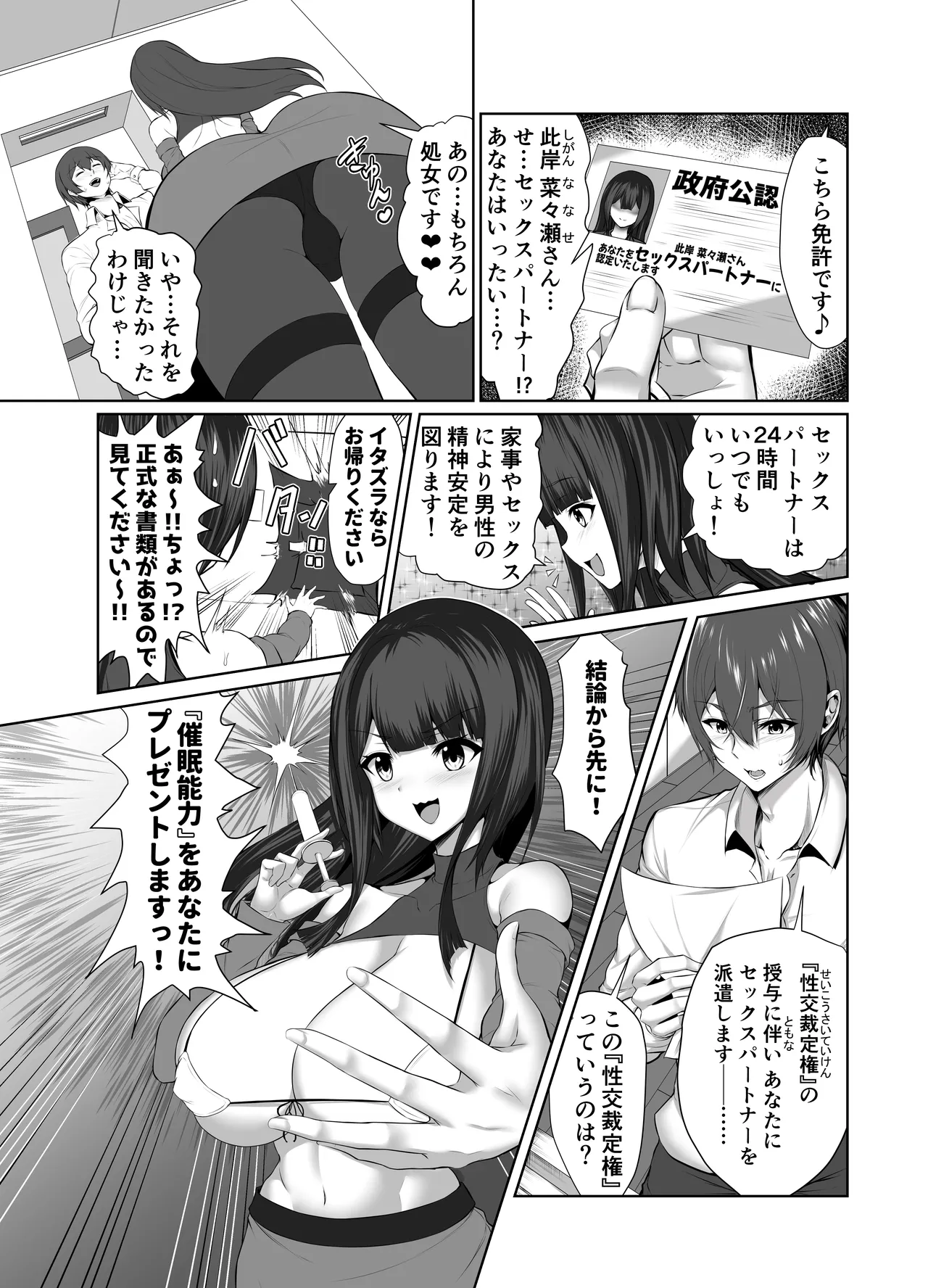 サイミンジャッジメント page 5 full