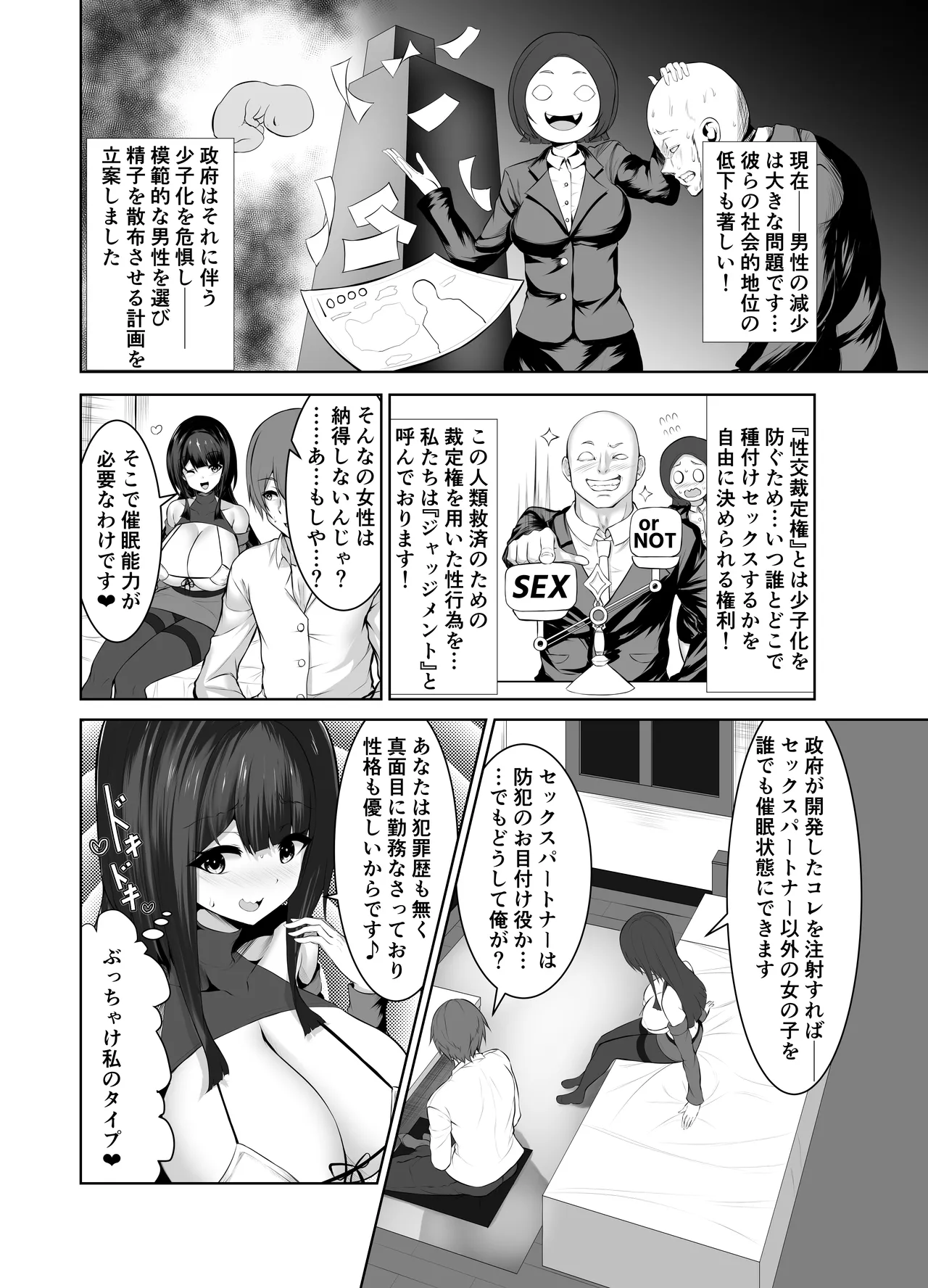 サイミンジャッジメント page 6 full