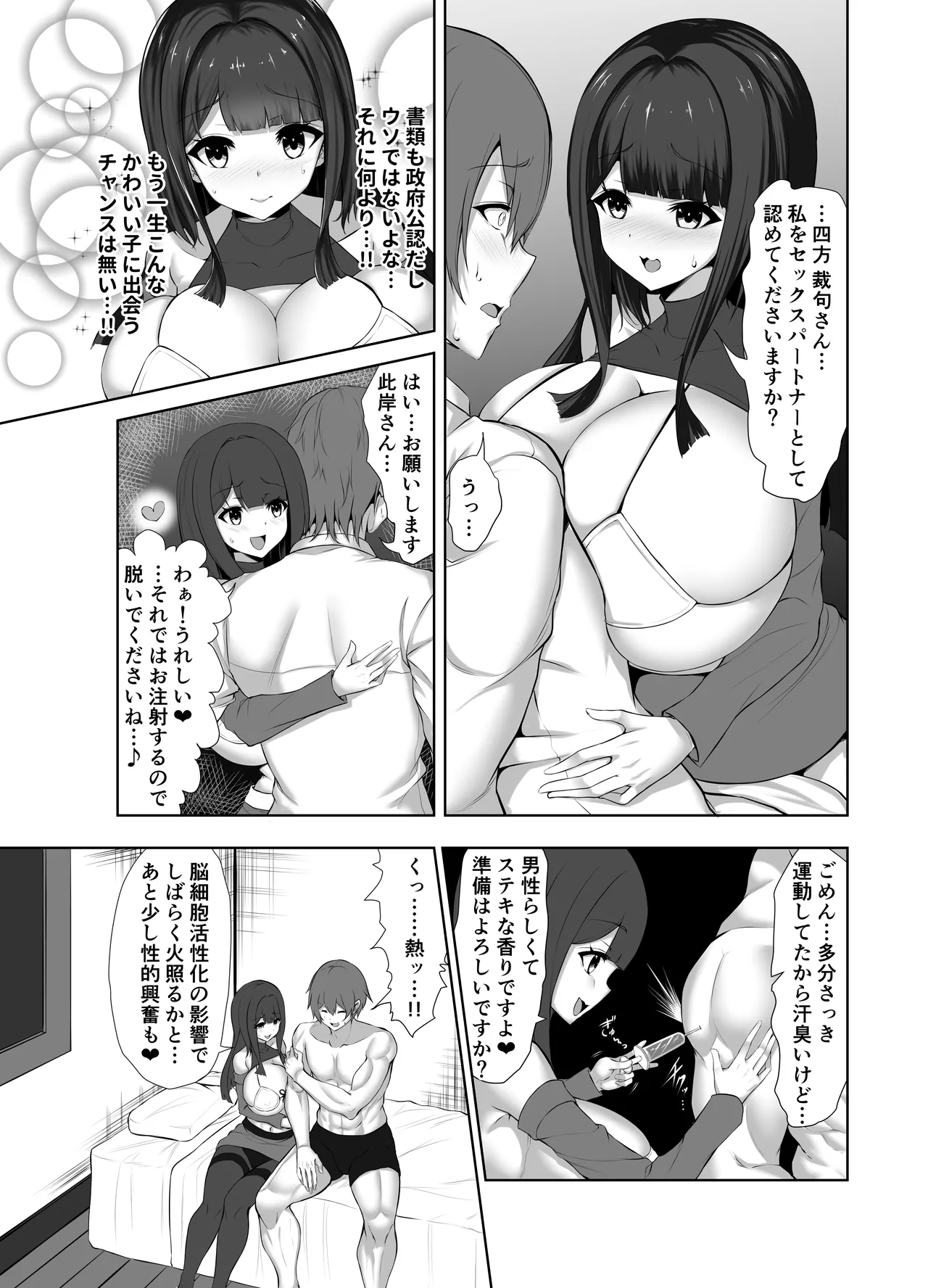 サイミンジャッジメント page 7 full