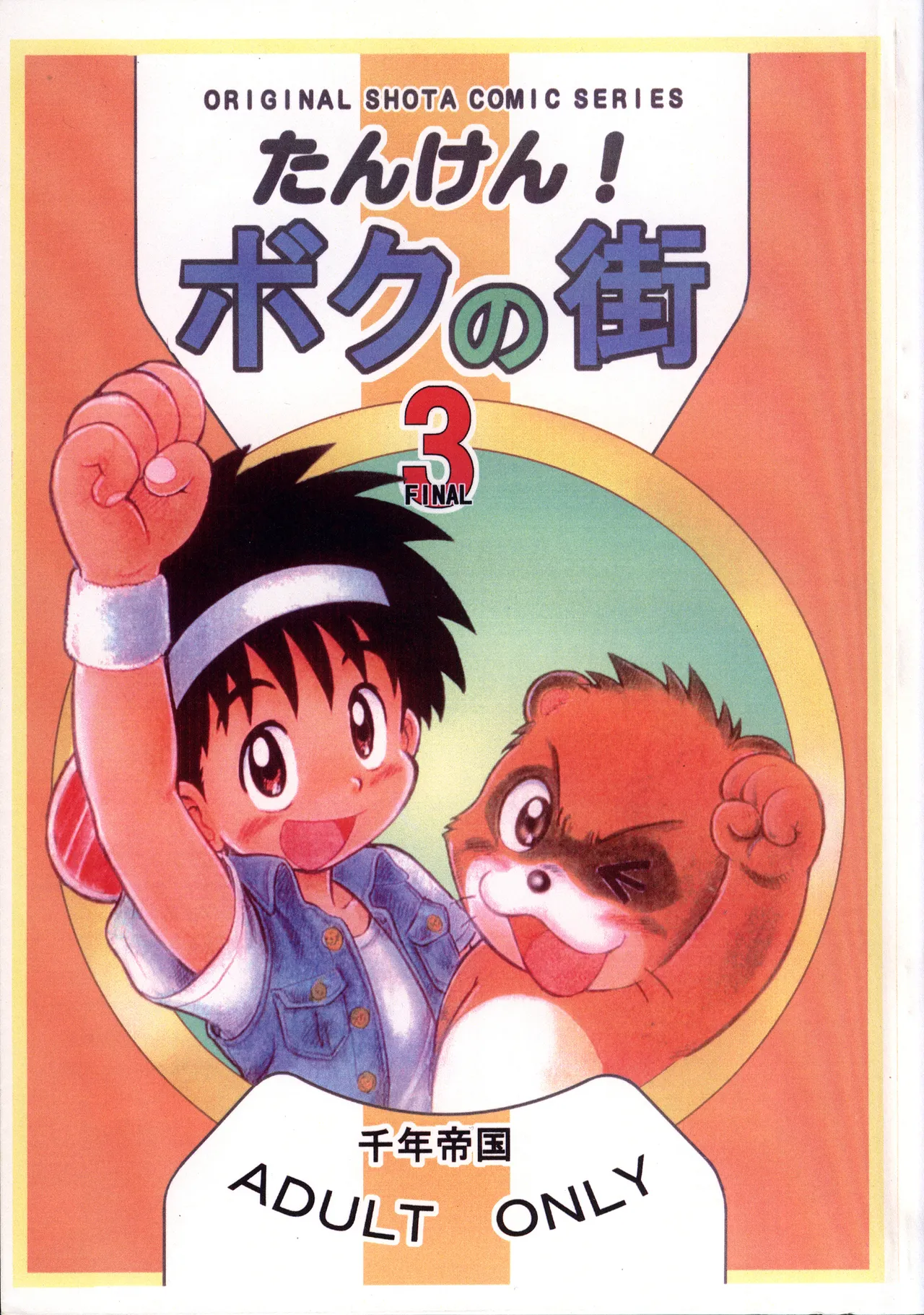 Tanken! Boku No Machi 3 FINAL | Exploration! My Hometown 3 FINAL page 1 full