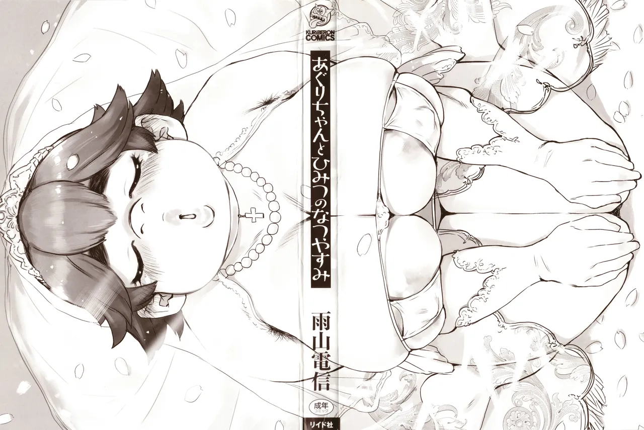 Aguri-chan to Himitsu no Natsuyasumi page 3 full