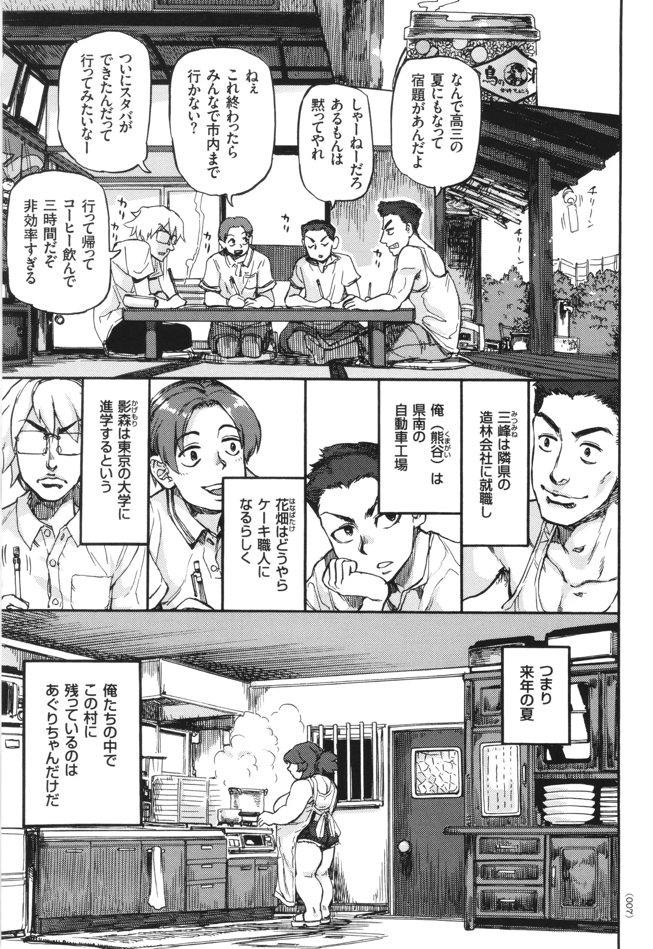 Aguri-chan to Himitsu no Natsuyasumi page 8 full