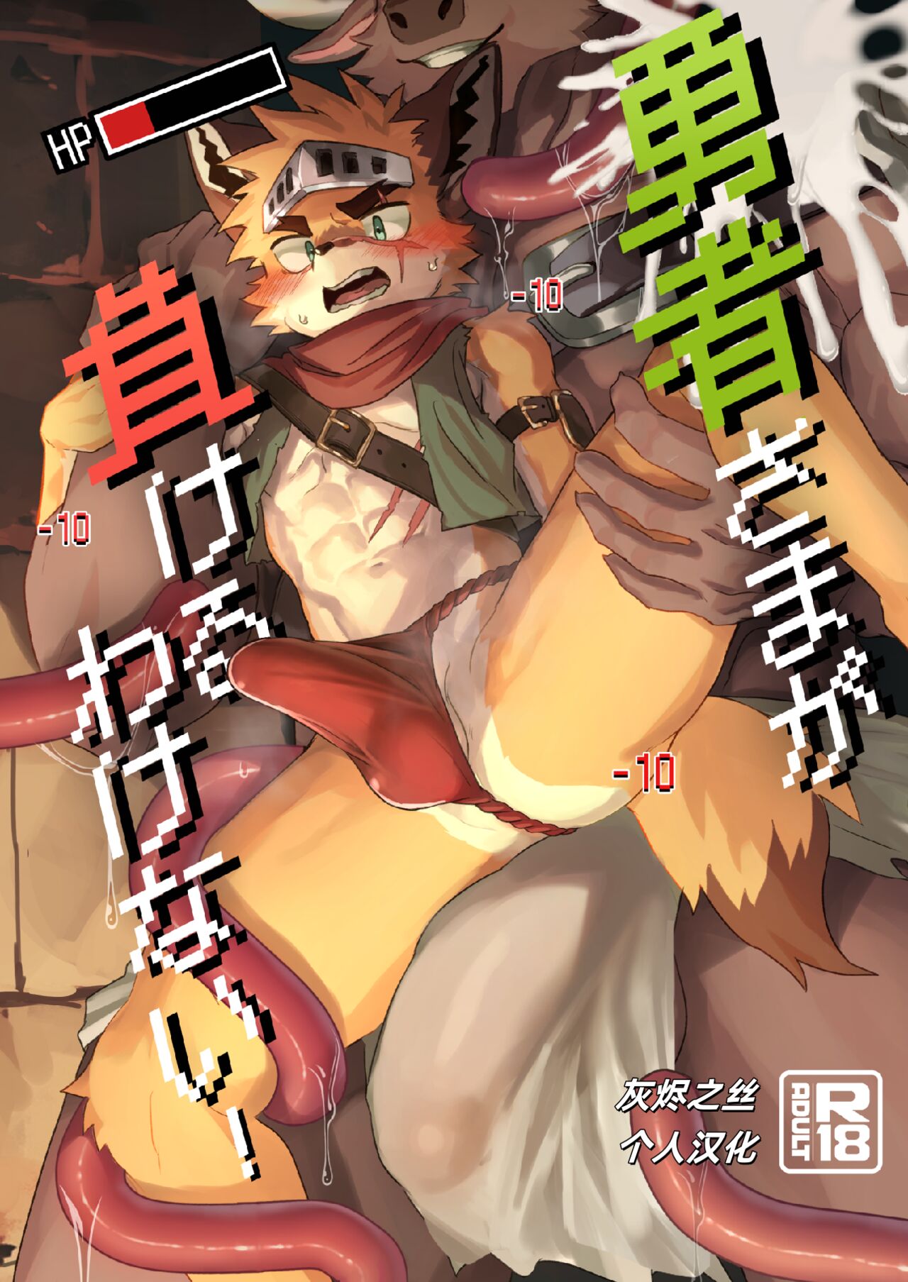 Yuusha-sama ga Makeru Wakenai! | 勇者大人才不会输呢！ page 1 full