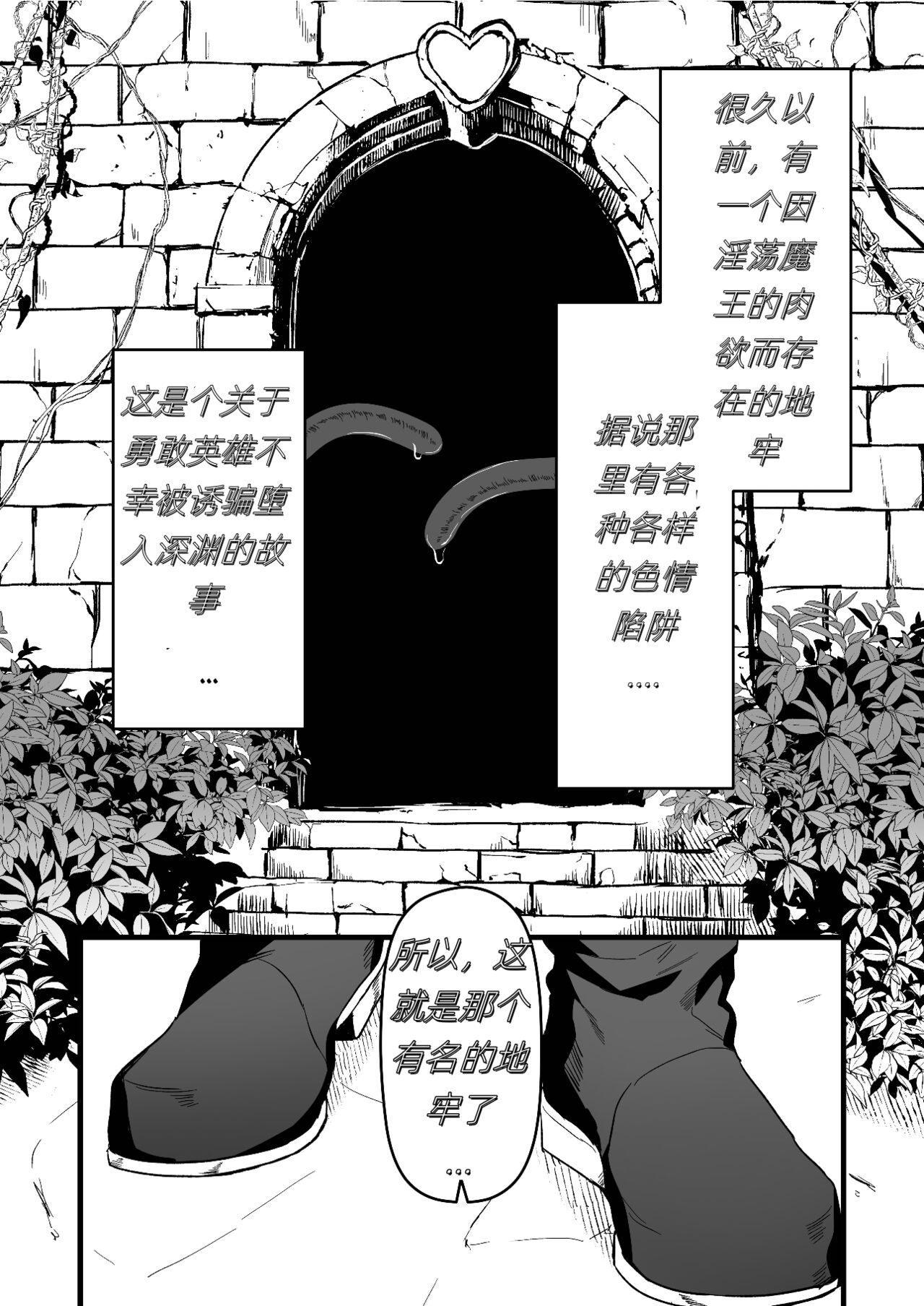 Yuusha-sama ga Makeru Wakenai! | 勇者大人才不会输呢！ page 4 full