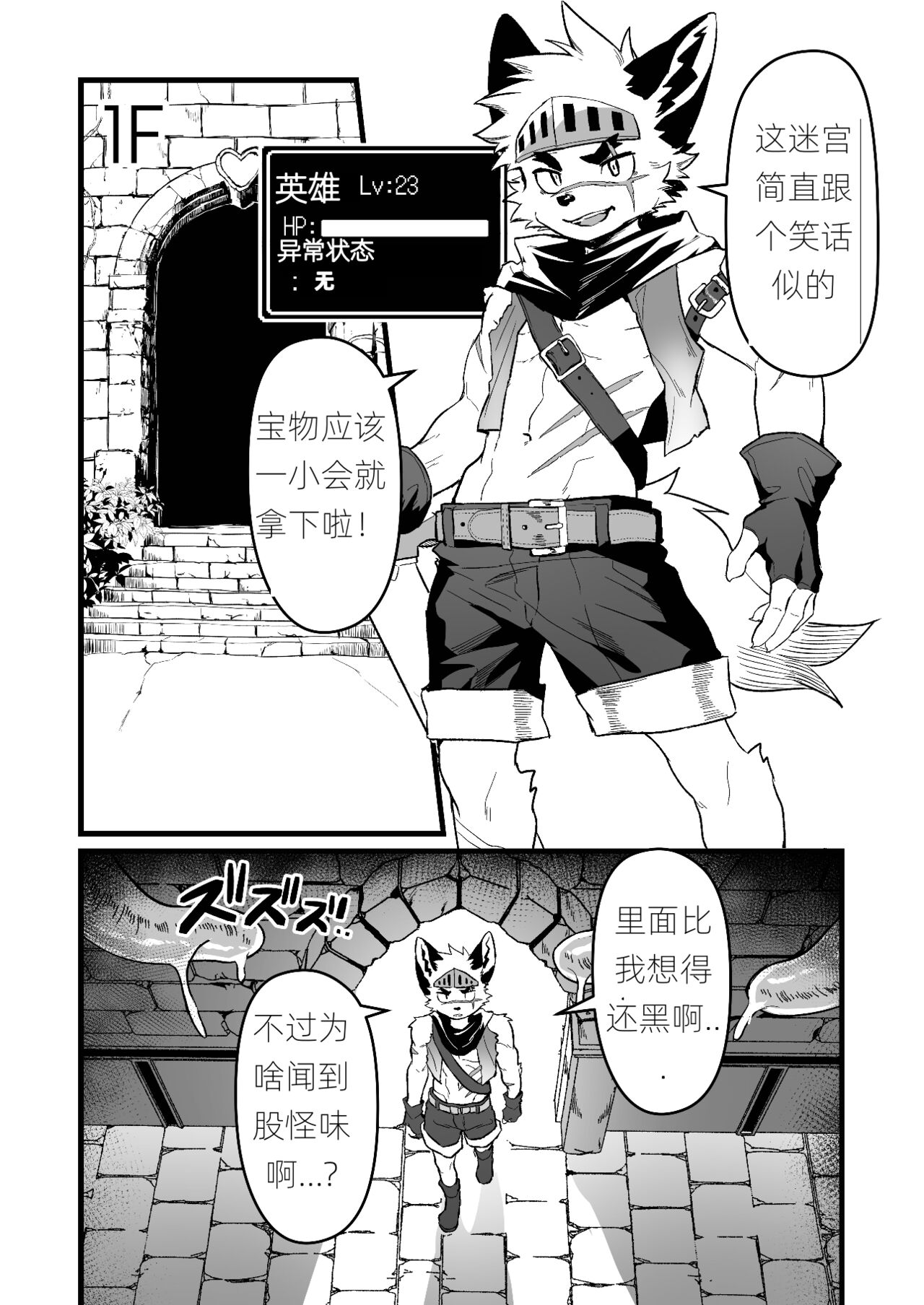 Yuusha-sama ga Makeru Wakenai! | 勇者大人才不会输呢！ page 5 full