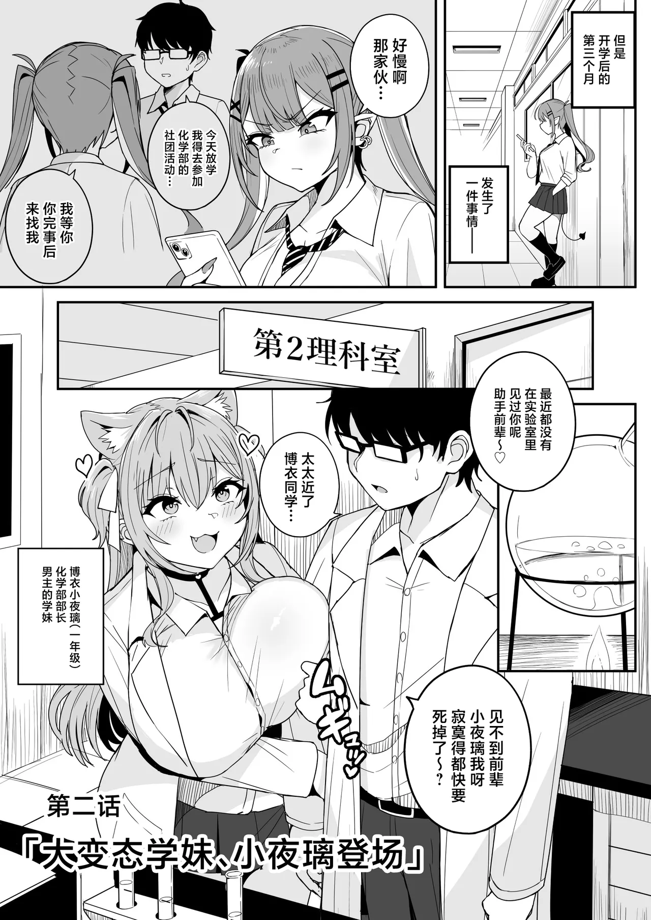 Dosukebe Joushikousei Koyori Towa to no Geki Hame Gakusei Seikatsu page 10 full
