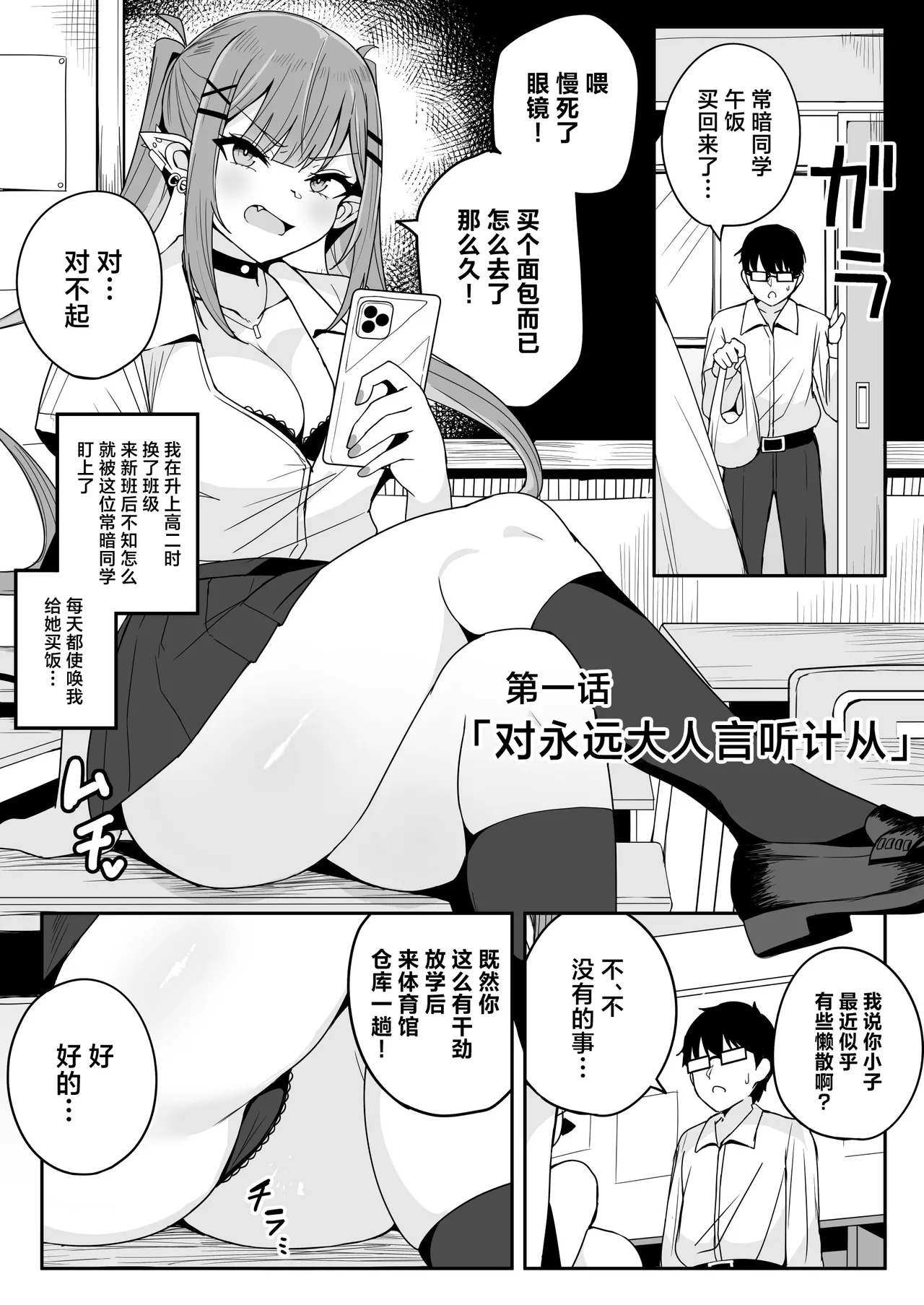 Dosukebe Joushikousei Koyori Towa to no Geki Hame Gakusei Seikatsu page 3 full