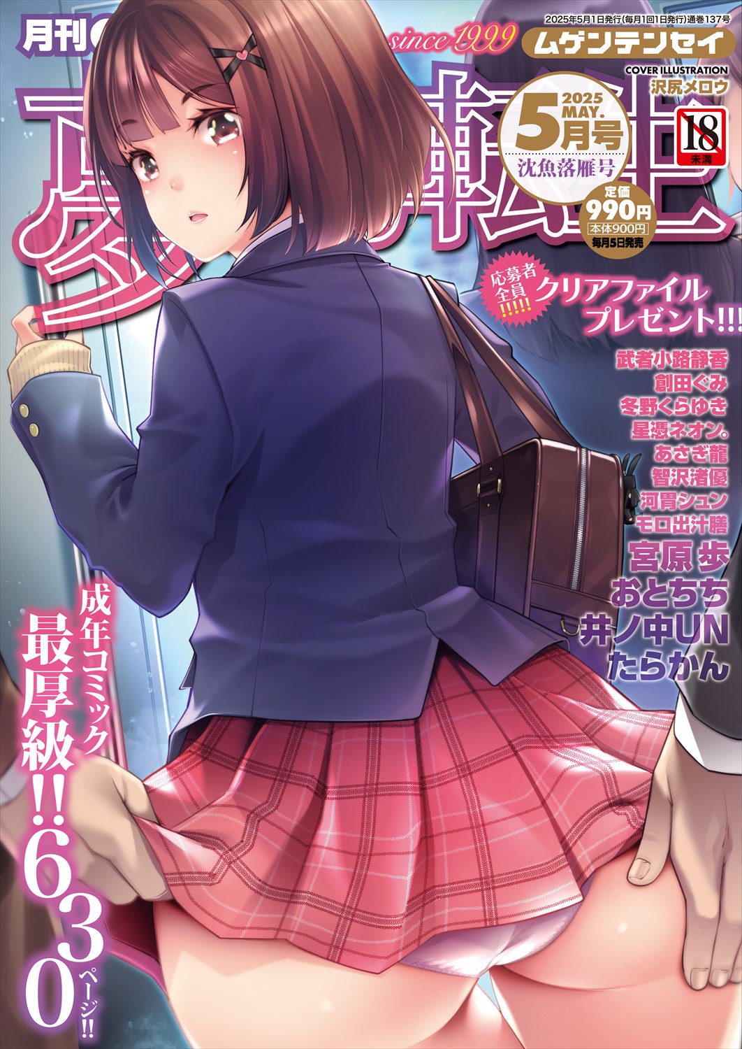 COMIC Mugen Tensei 2025-05 page 1 full