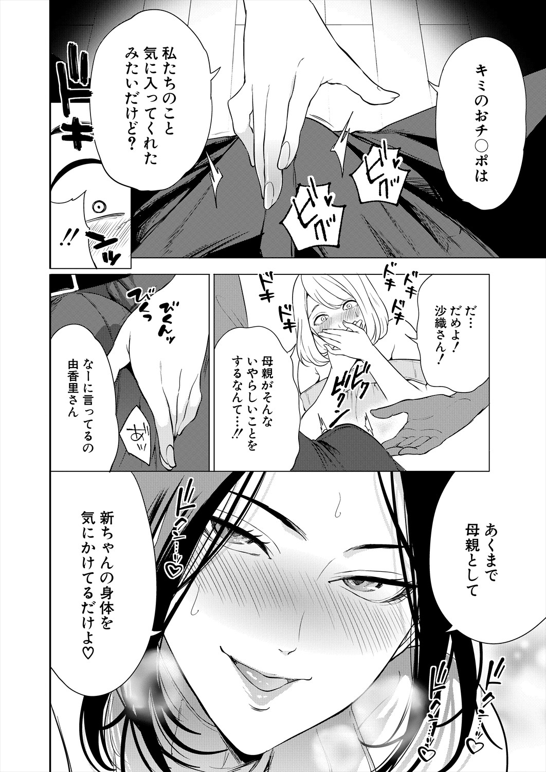 COMIC Mugen Tensei 2025-05 page 10 full