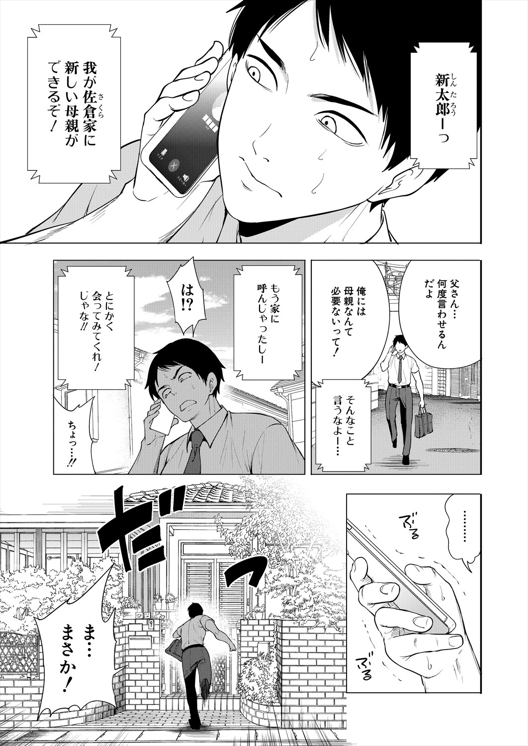 COMIC Mugen Tensei 2025-05 page 3 full