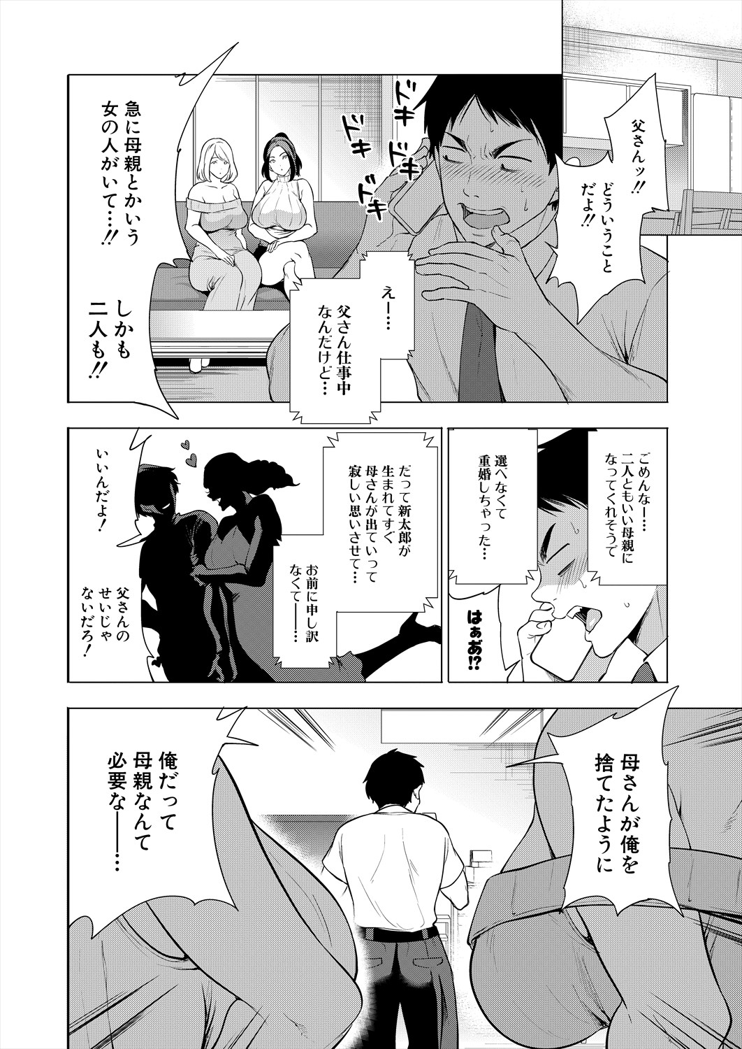 COMIC Mugen Tensei 2025-05 page 6 full