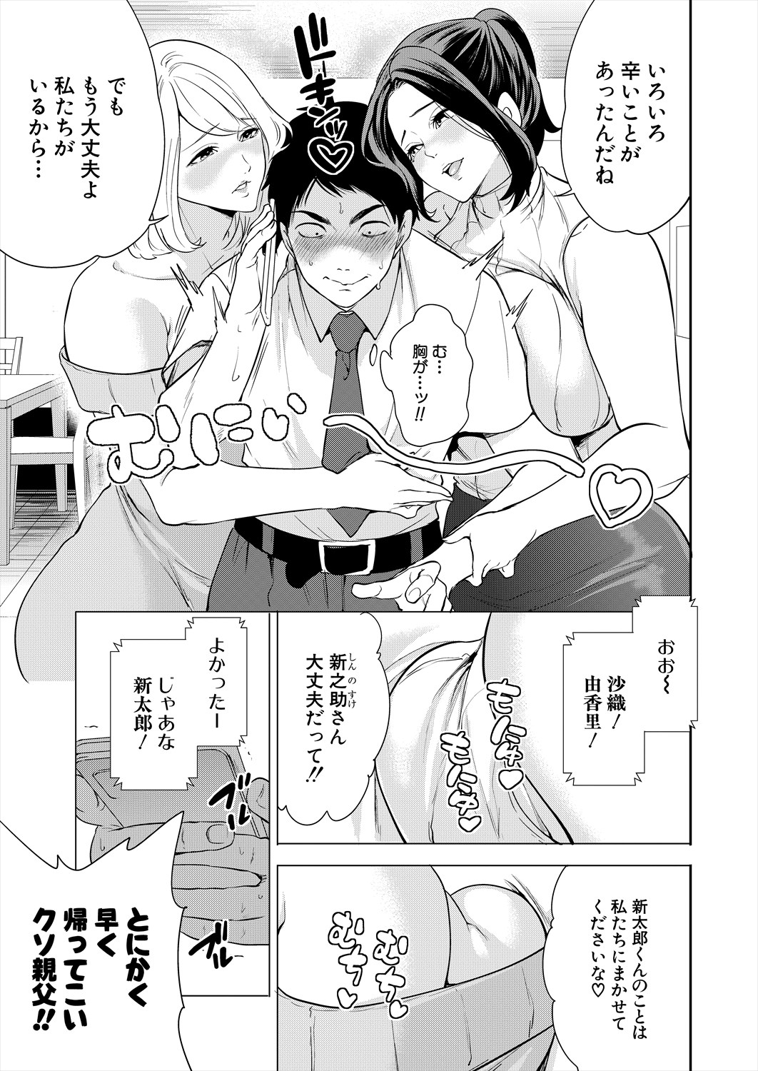 COMIC Mugen Tensei 2025-05 page 7 full