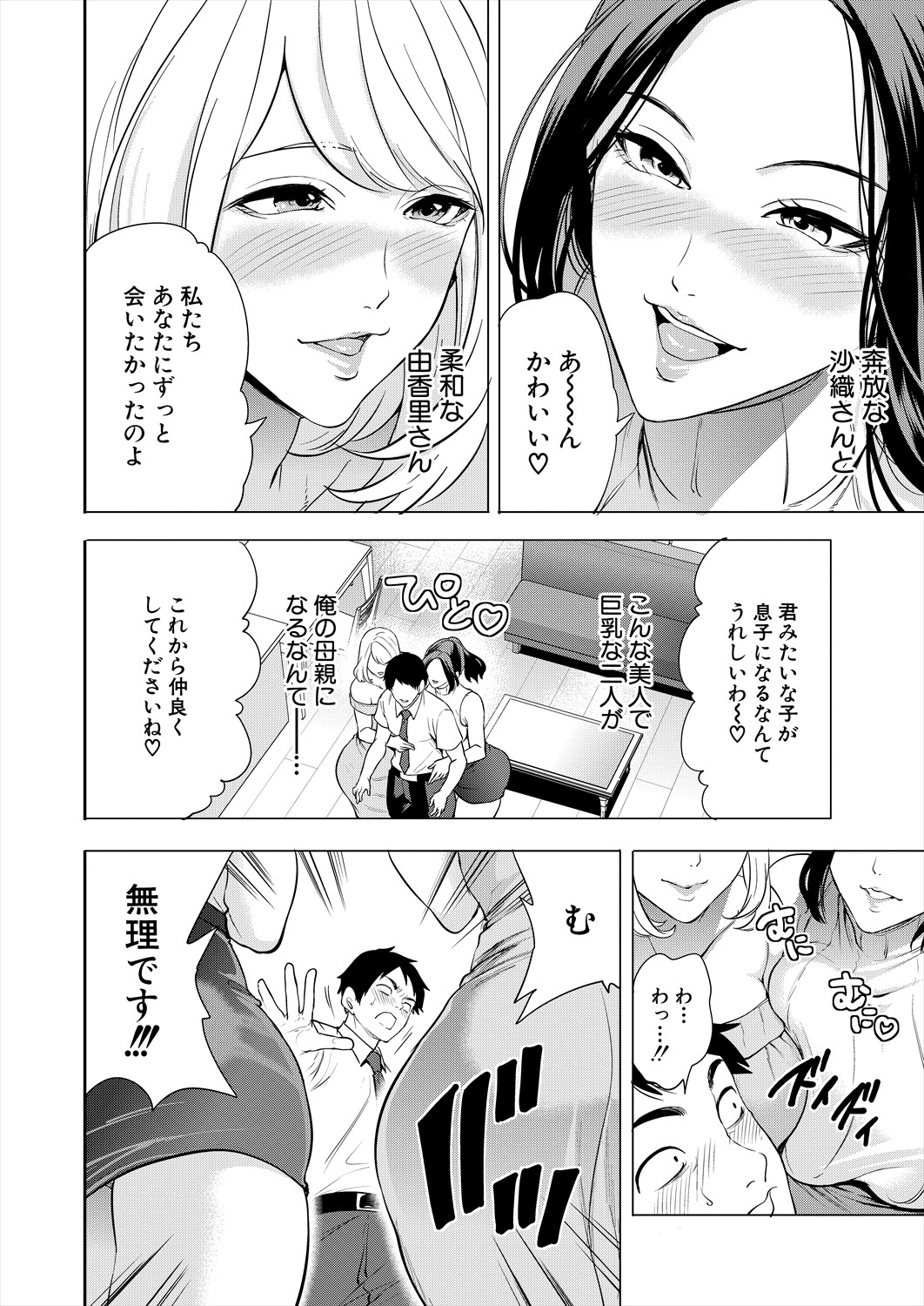 COMIC Mugen Tensei 2025-05 page 8 full