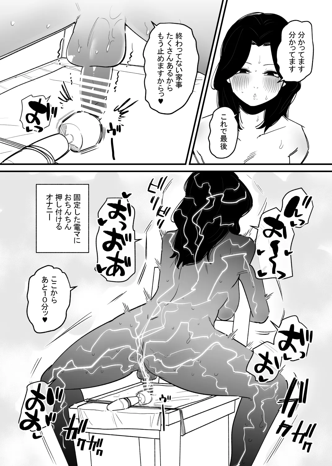 Otokonoko ni Nareru Kusuri o Nonda Shufu ga Onanī Kurui ni Naru Hanashi page 10 full