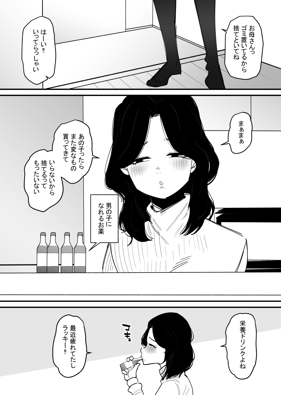 Otokonoko ni Nareru Kusuri o Nonda Shufu ga Onanī Kurui ni Naru Hanashi page 2 full