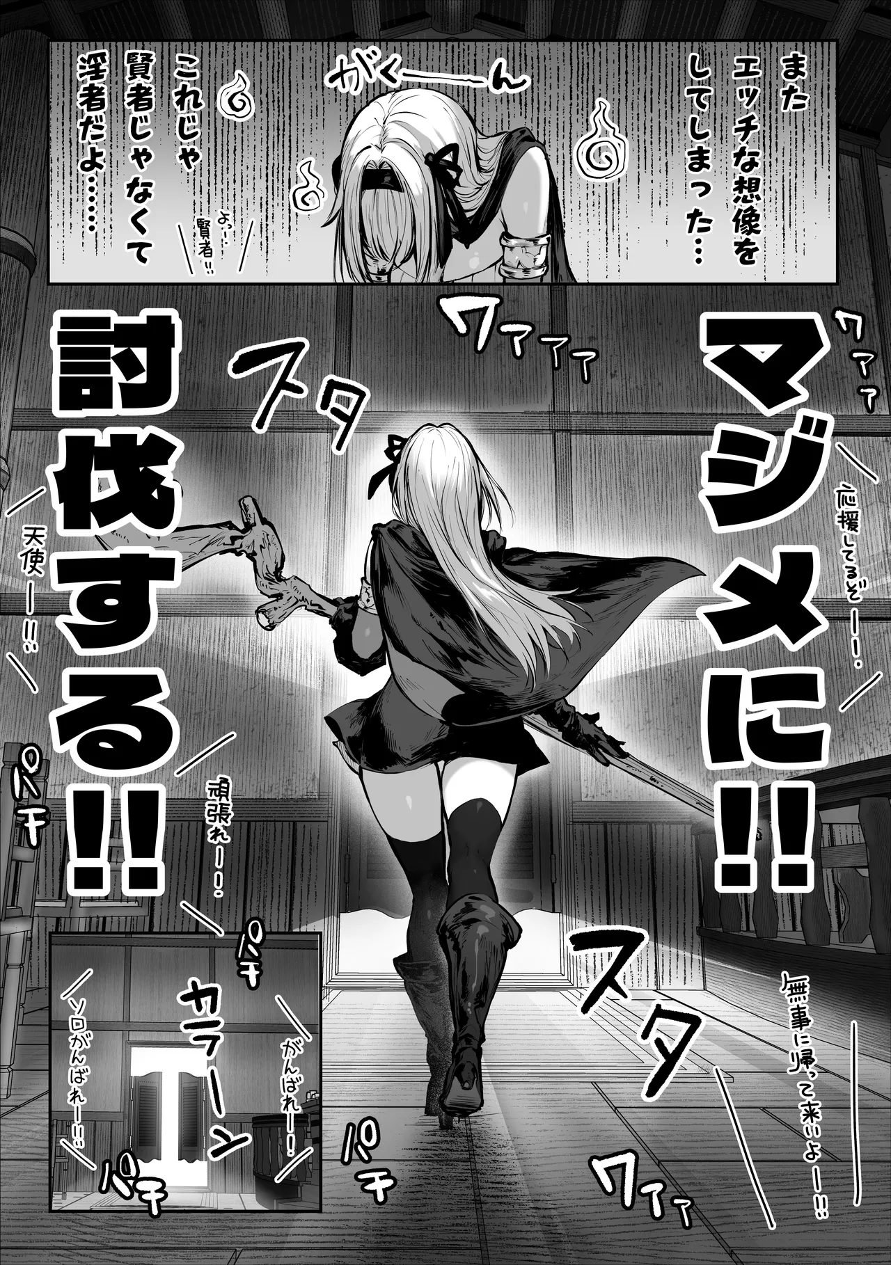 性なる賢者でごめんなさい〜第1章ガマンしないとダメなのに〜 page 10 full