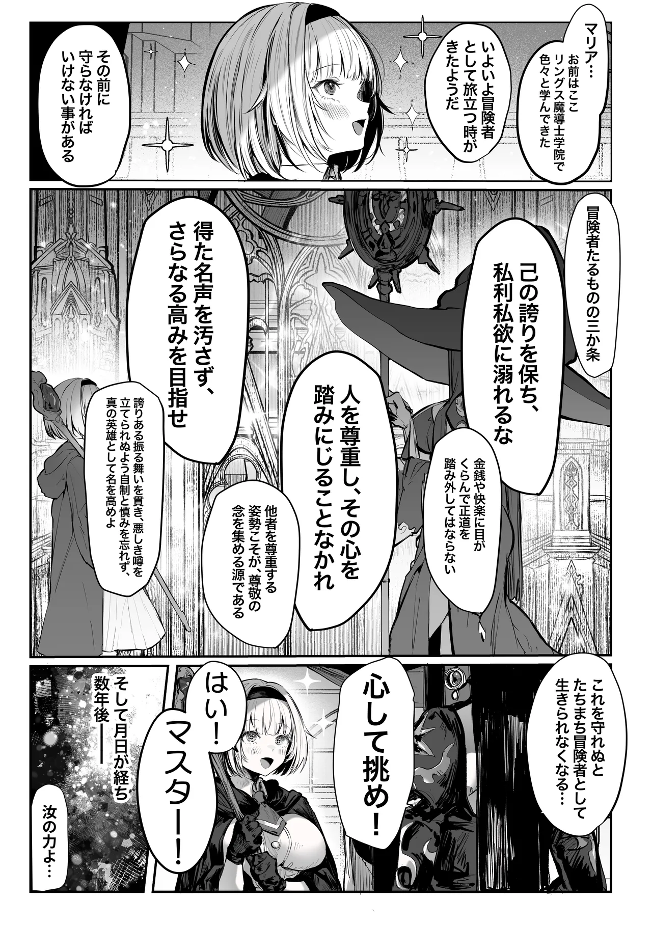 性なる賢者でごめんなさい〜第1章ガマンしないとダメなのに〜 page 2 full