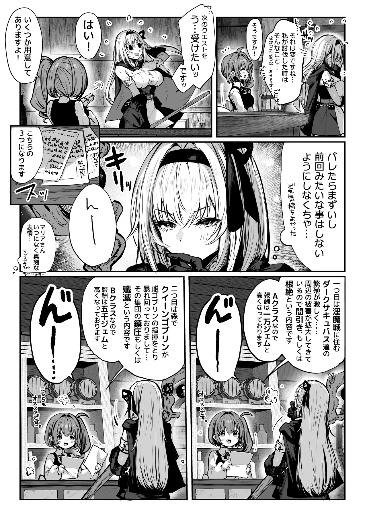 性なる賢者でごめんなさい〜第1章ガマンしないとダメなのに〜 page 7 full