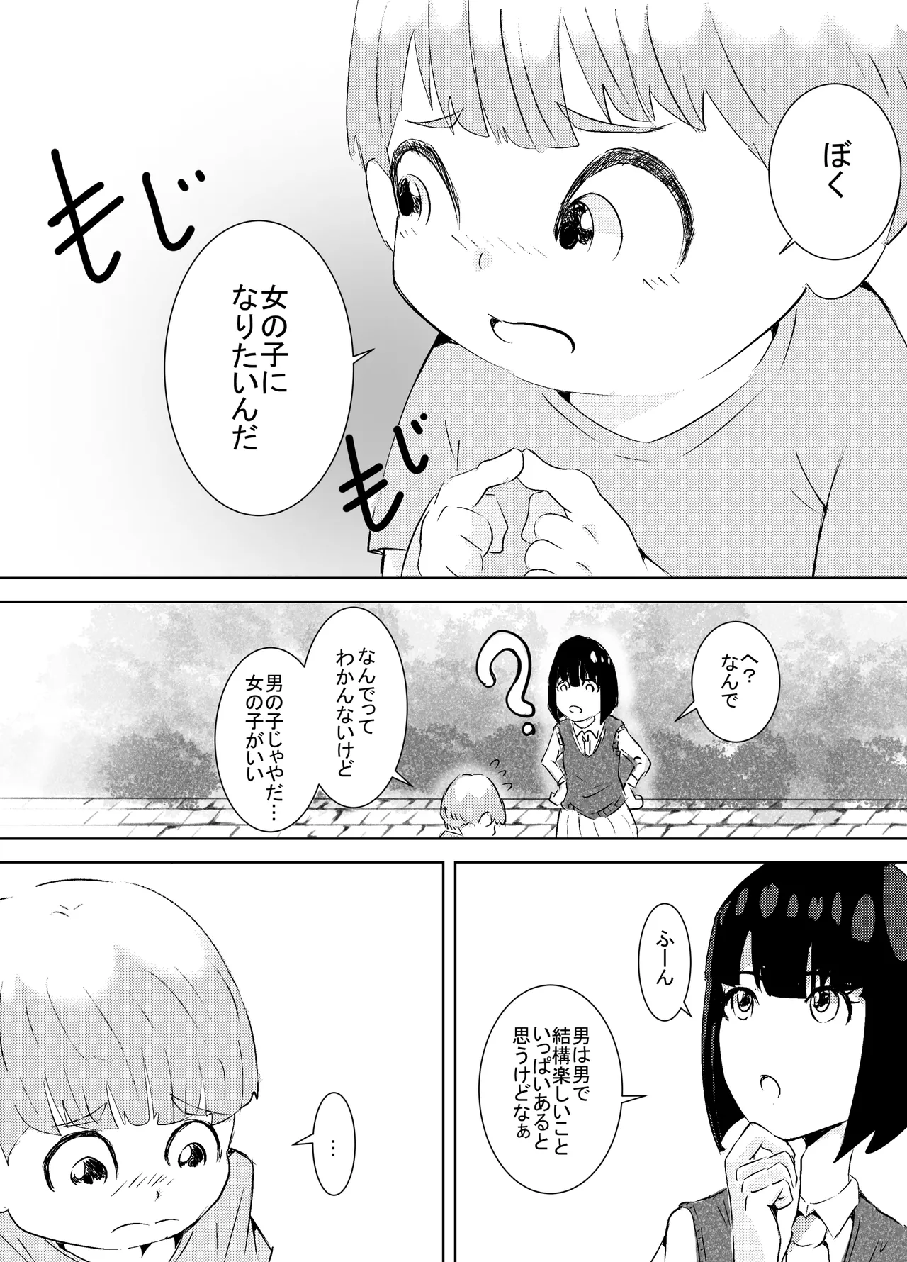Boku ga Onna no Ko ni Nareta Ano Hi no Ohanashi page 5 full