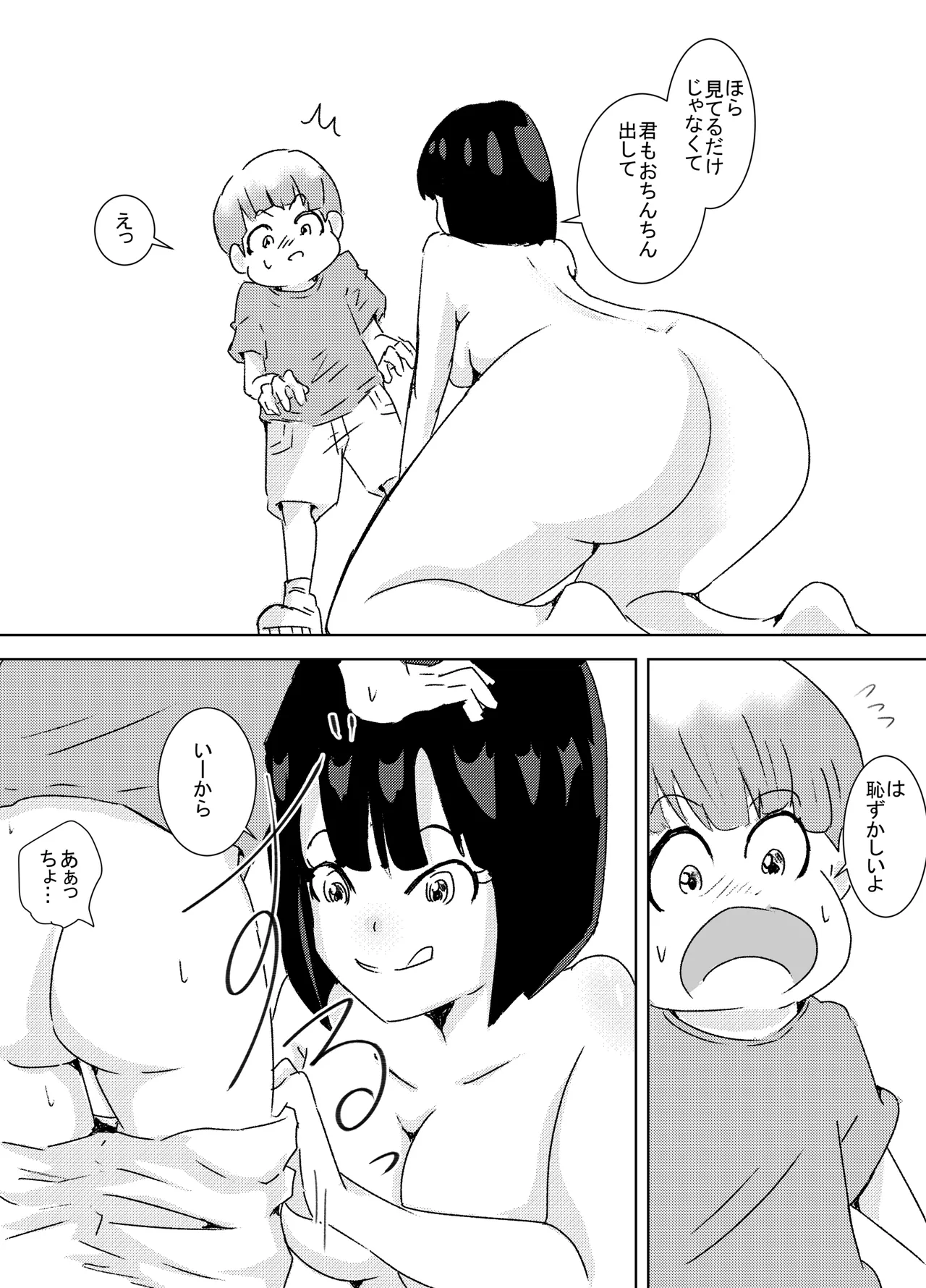 Boku ga Onna no Ko ni Nareta Ano Hi no Ohanashi page 8 full