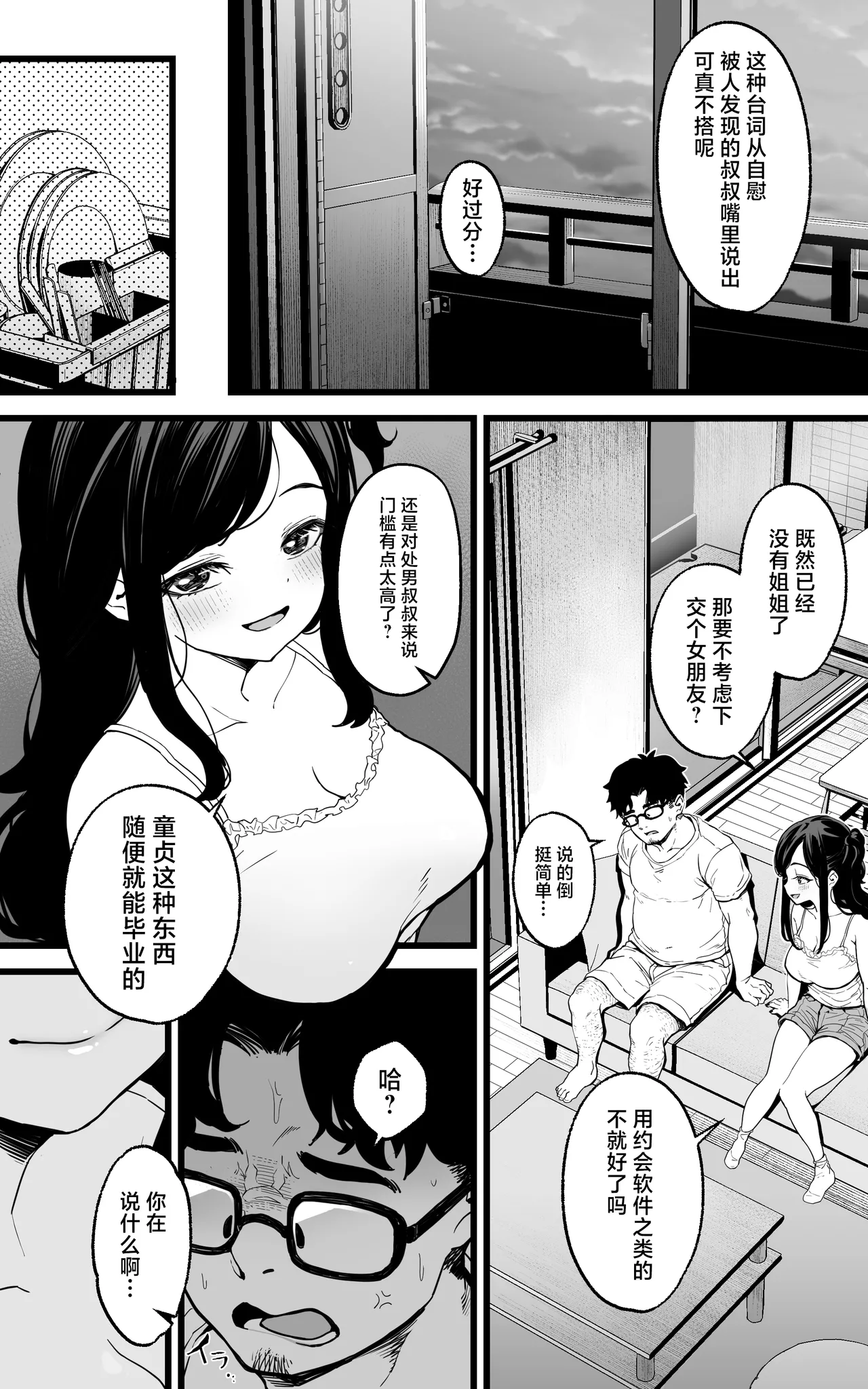 Shasei Kanri Gimai ~Boku Senyou Ona-suppo JK nante, Saikou ja Nai desu ka | 射精管理义妹~我专用的JK自慰帮手什么的，简直太棒了不是吗 page 9 full