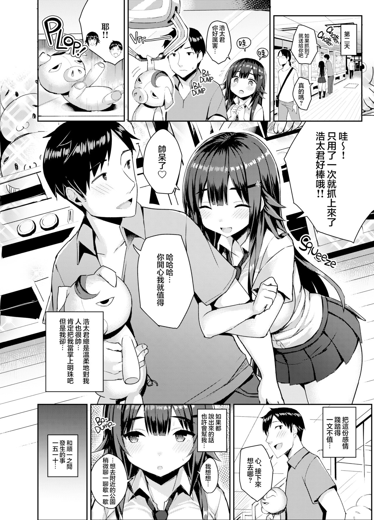 むちむちスク水彼女をもっとめちゃくちゃNTRたい本 page 10 full
