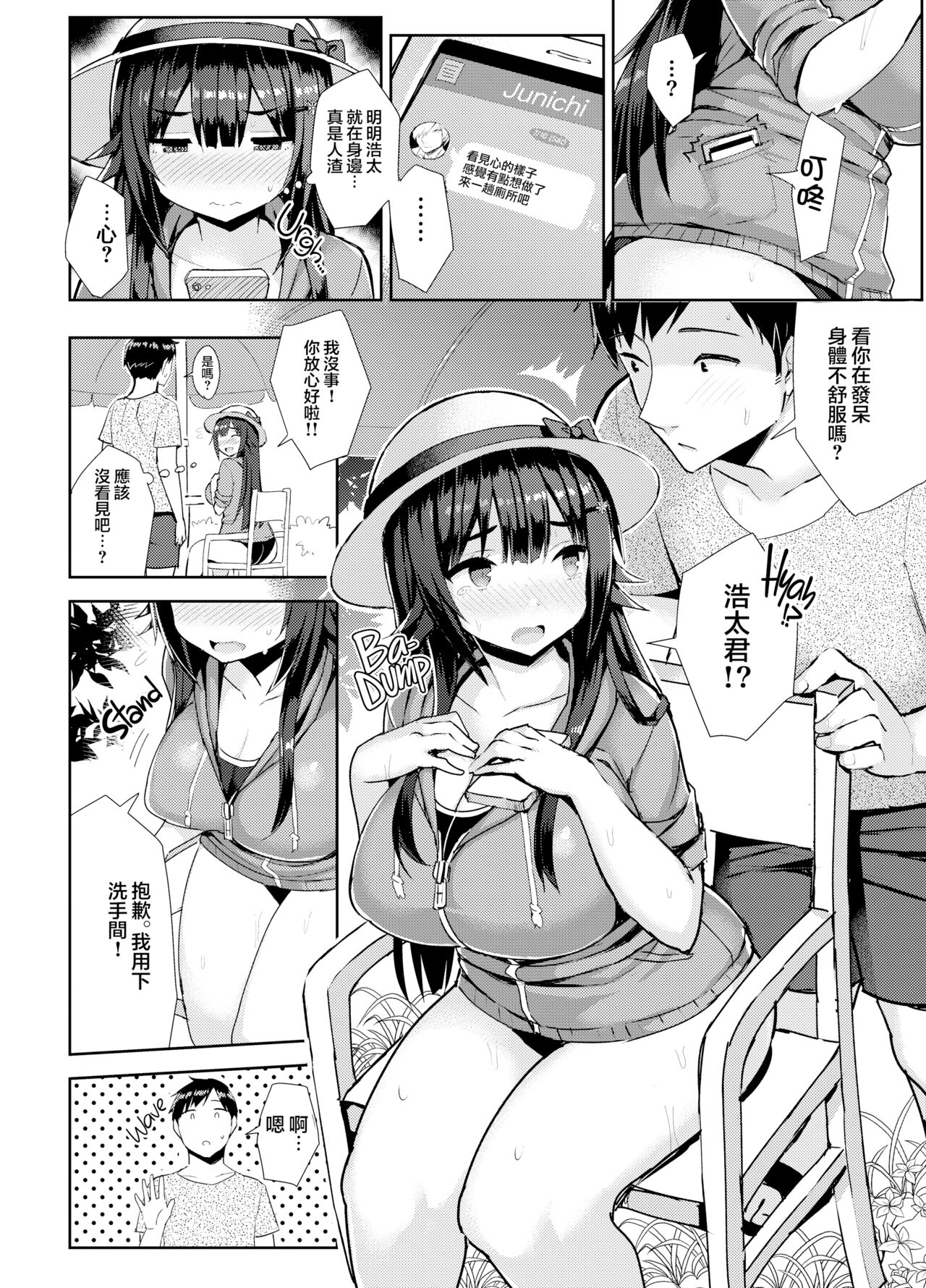 むちむちスク水彼女をもっとめちゃくちゃNTRたい本 page 4 full