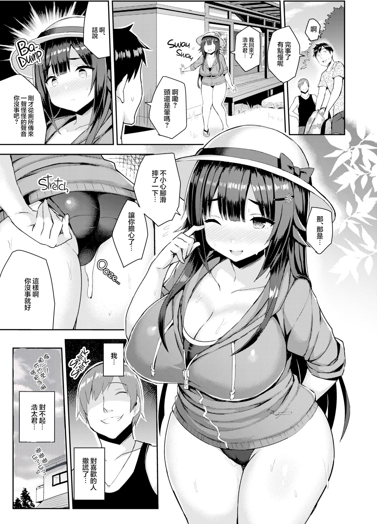 むちむちスク水彼女をもっとめちゃくちゃNTRたい本 page 9 full