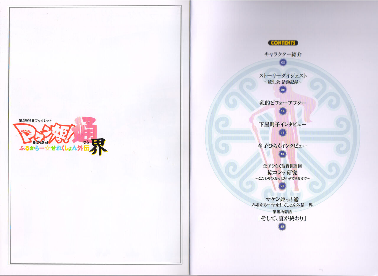 Maken-Ki! Two - BD Scan - 02 - JP Special Book page 1 full