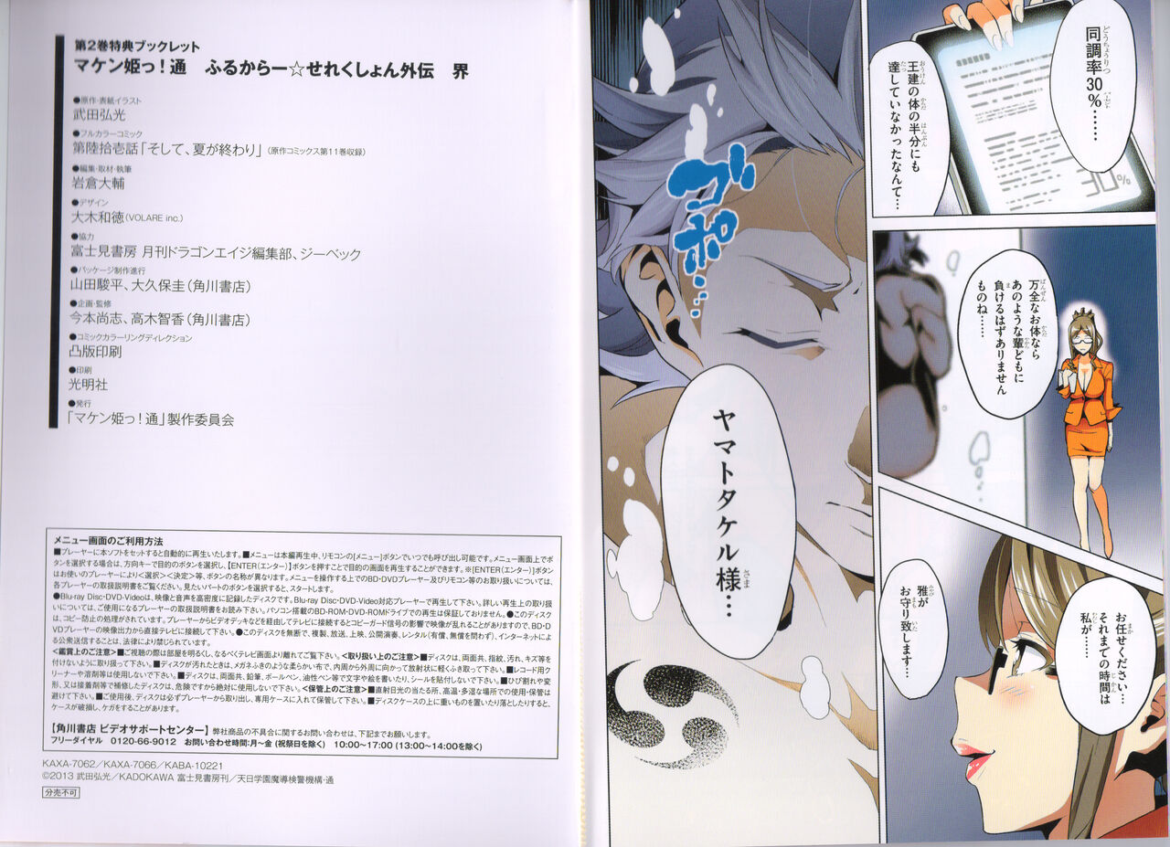 Maken-Ki! Two - BD Scan - 02 - JP Special Book page 8 full