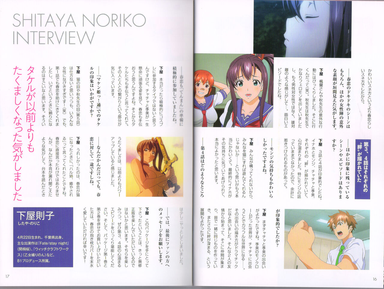 Maken-Ki! Two - BD Scan - 02 - JP Special Book page 9 full