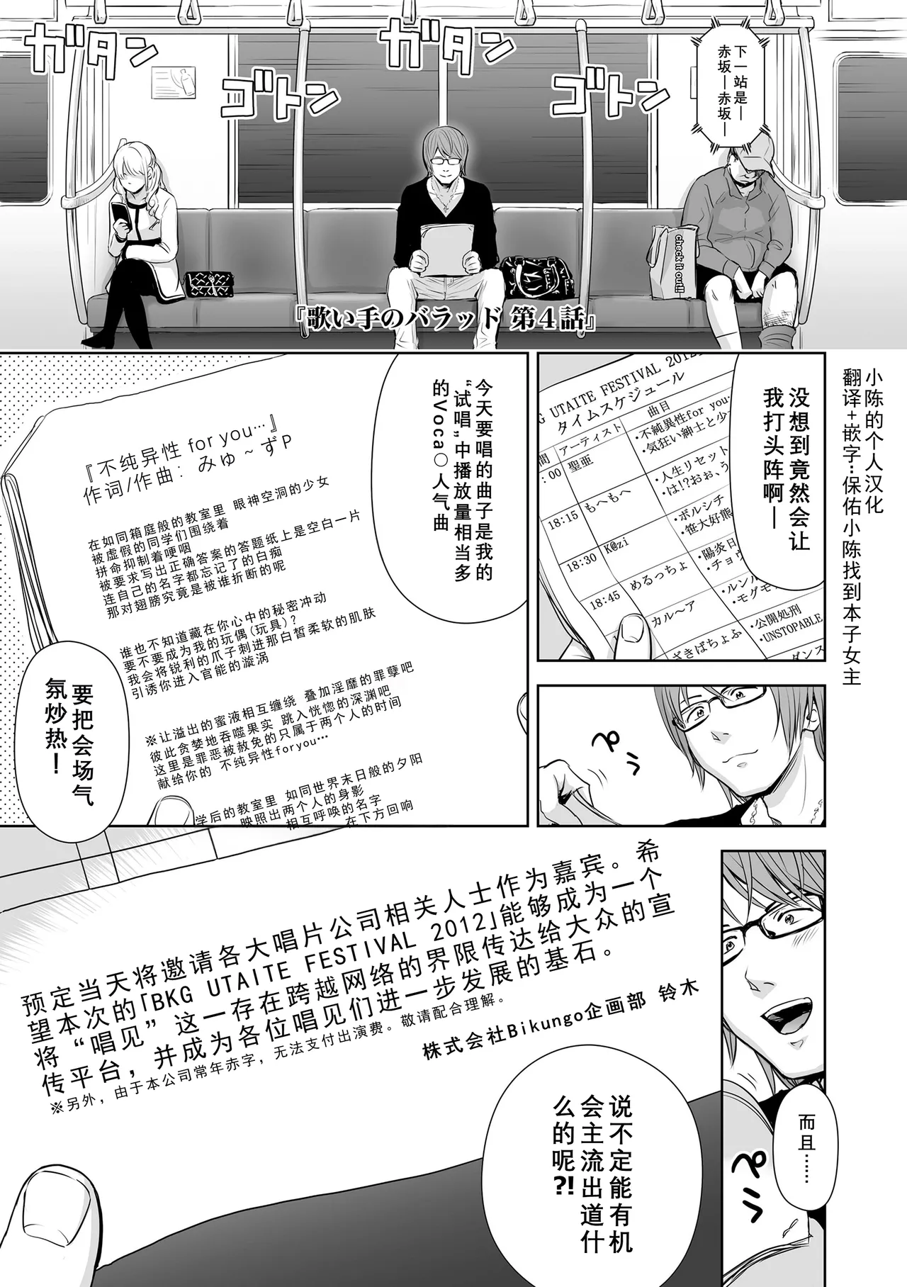 Utaite no Ballad Ch. 4 page 1 full