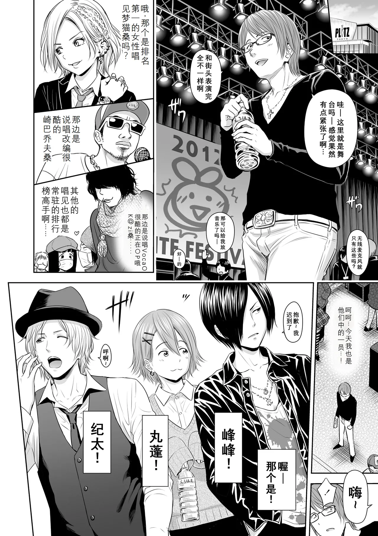 Utaite no Ballad Ch. 4 page 2 full